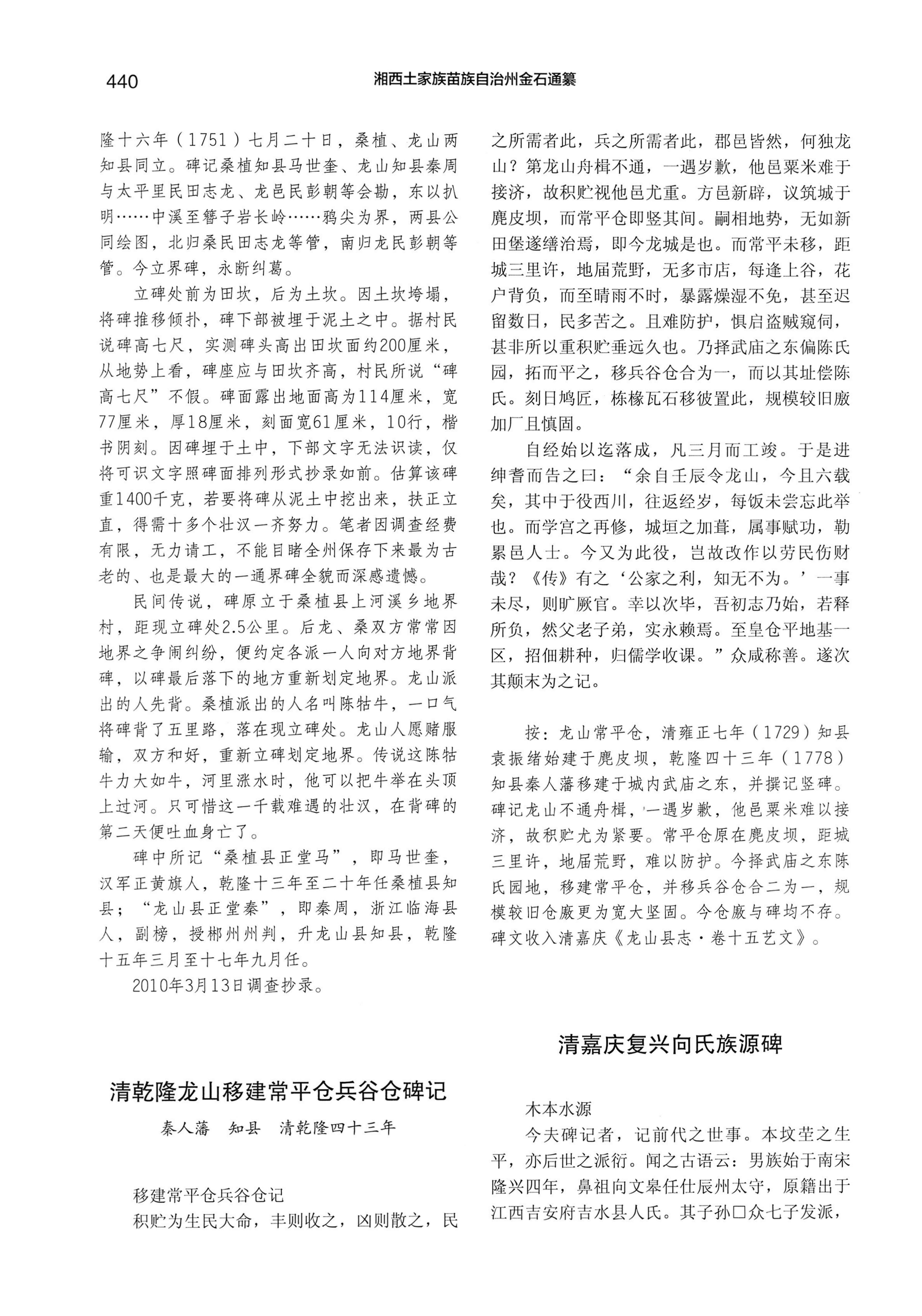 湘西土家族苗族自治州金石通纂_488.jpg