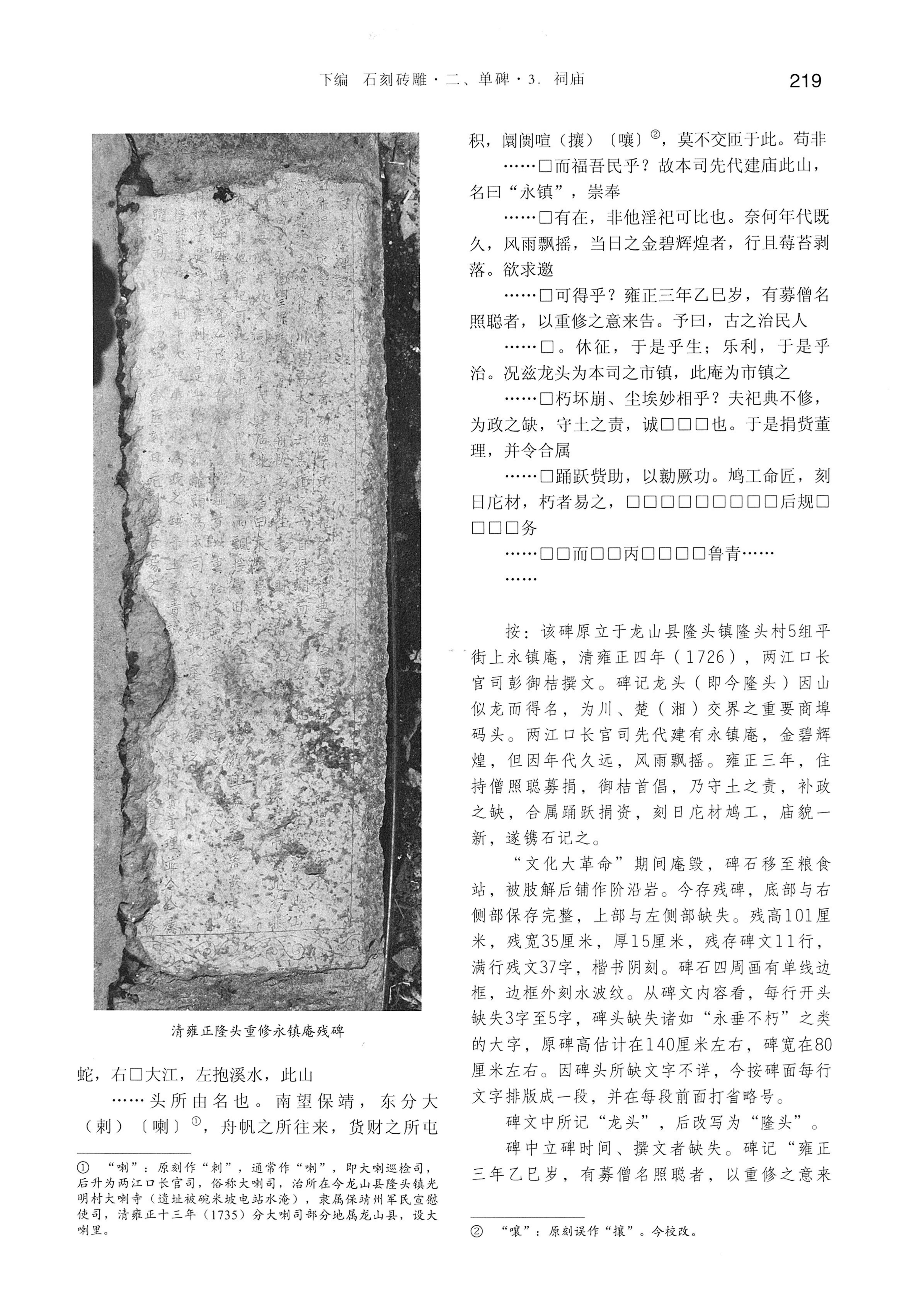 湘西土家族苗族自治州金石通纂_267.jpg