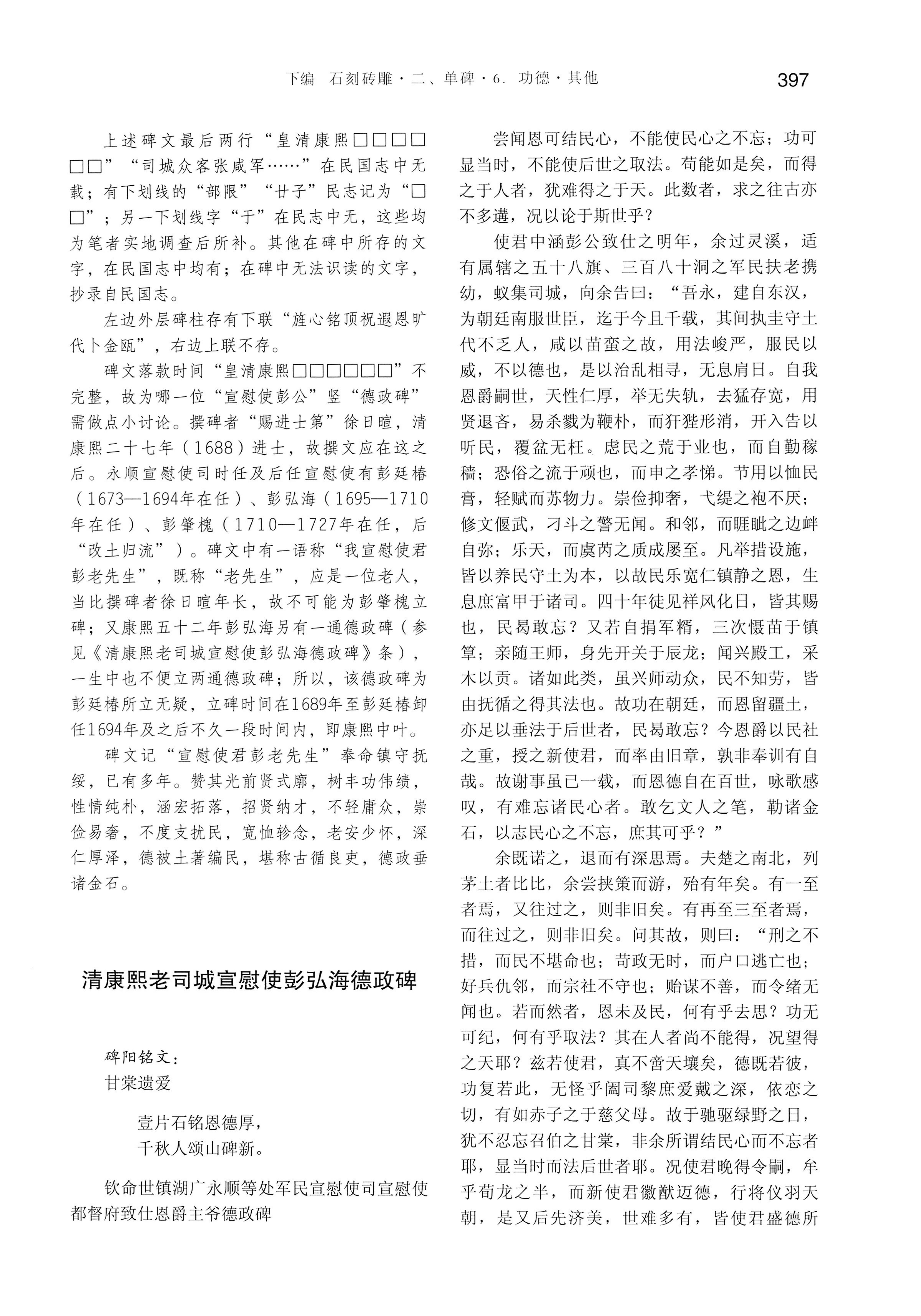 湘西土家族苗族自治州金石通纂_445.jpg