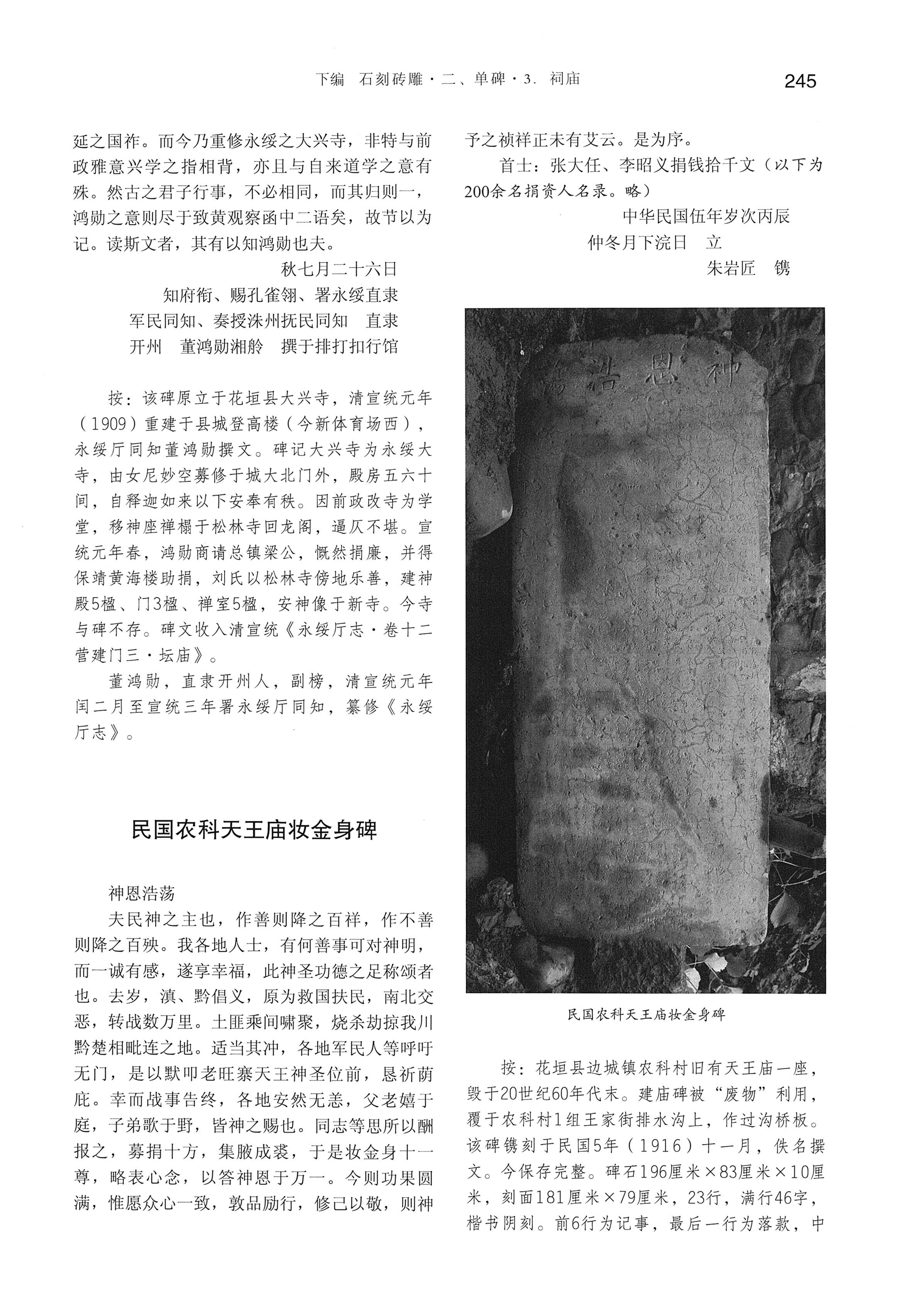 湘西土家族苗族自治州金石通纂_293.jpg