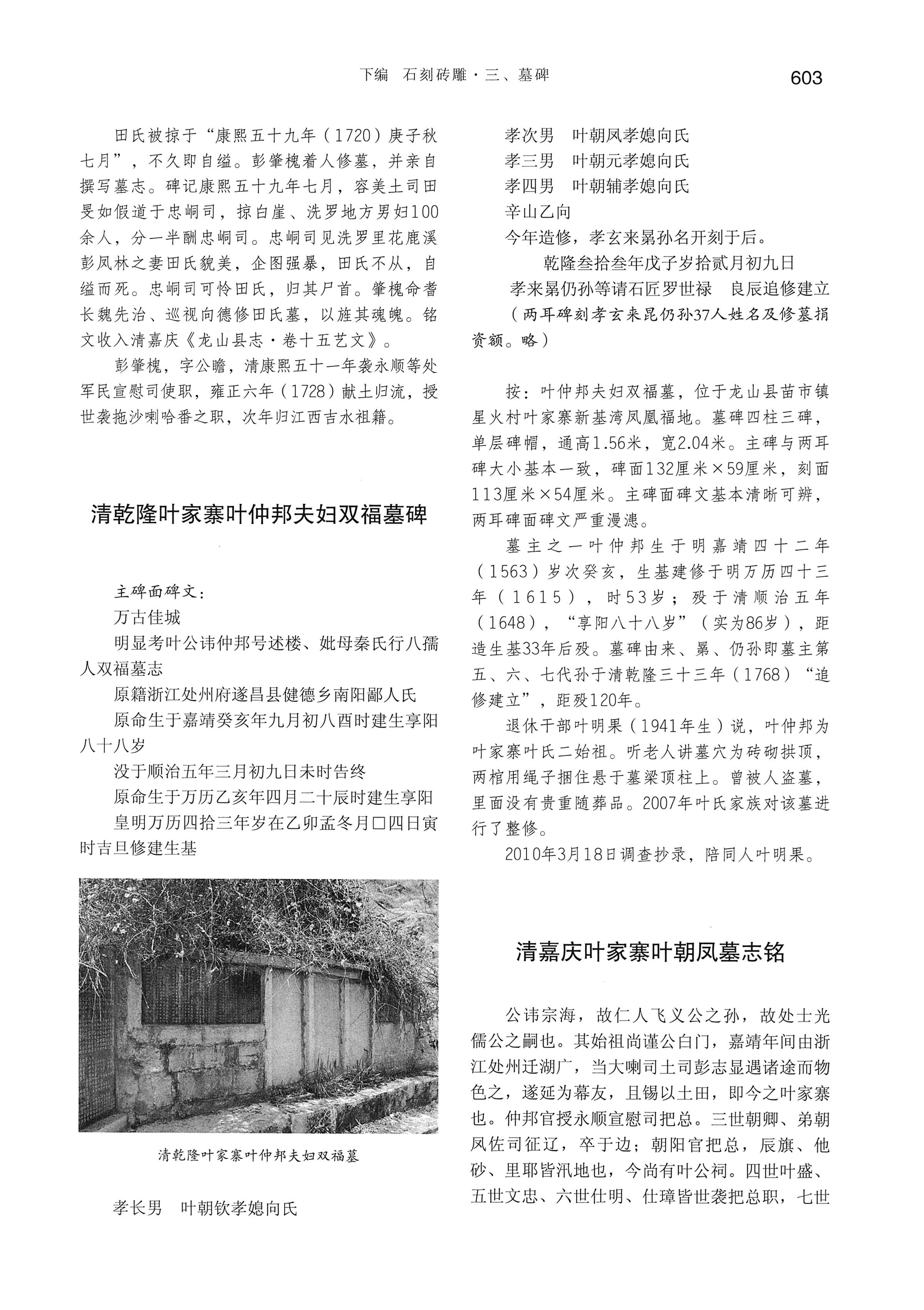 湘西土家族苗族自治州金石通纂_651.jpg