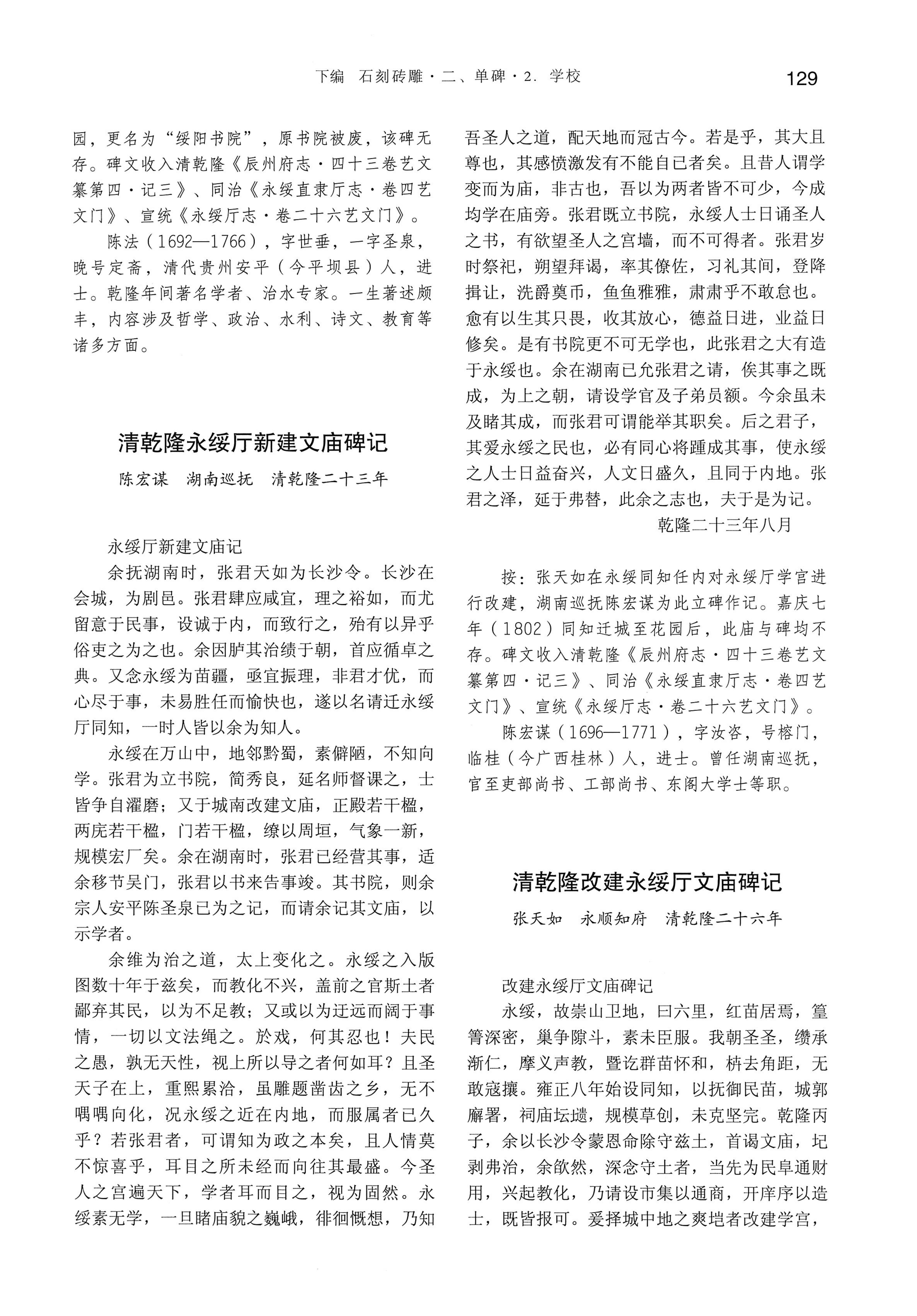 湘西土家族苗族自治州金石通纂_177.jpg