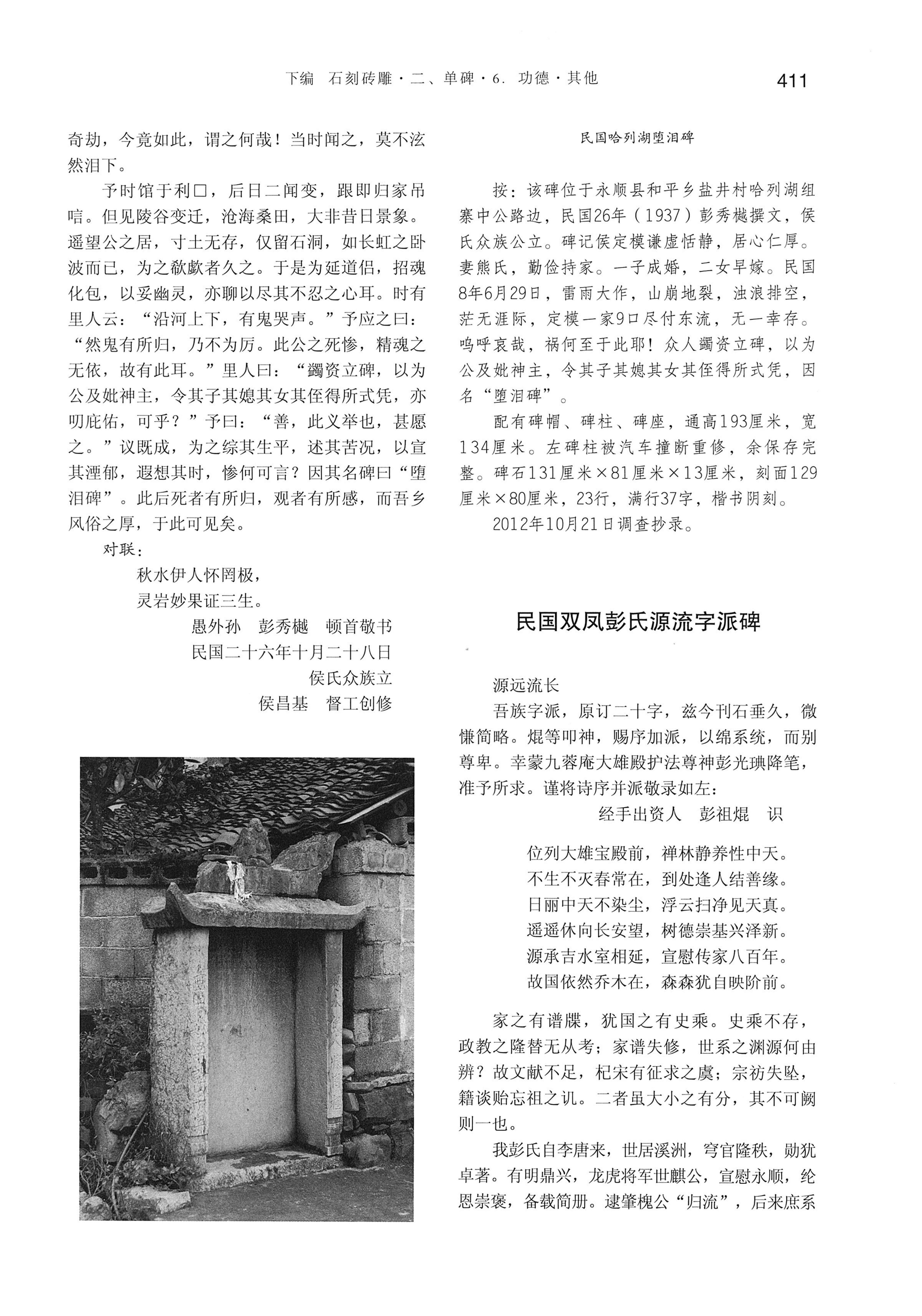 湘西土家族苗族自治州金石通纂_459.jpg