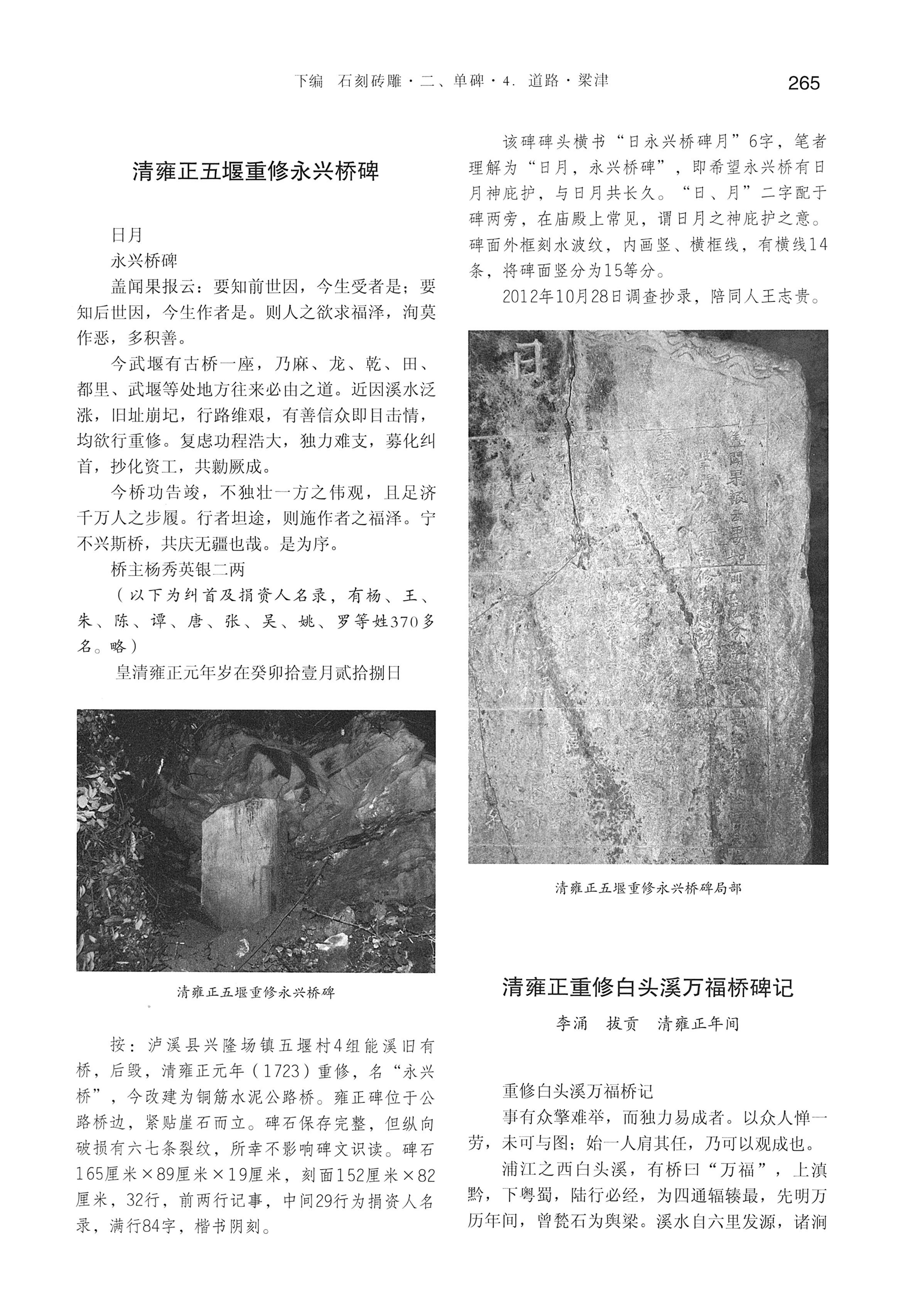 湘西土家族苗族自治州金石通纂_313.jpg