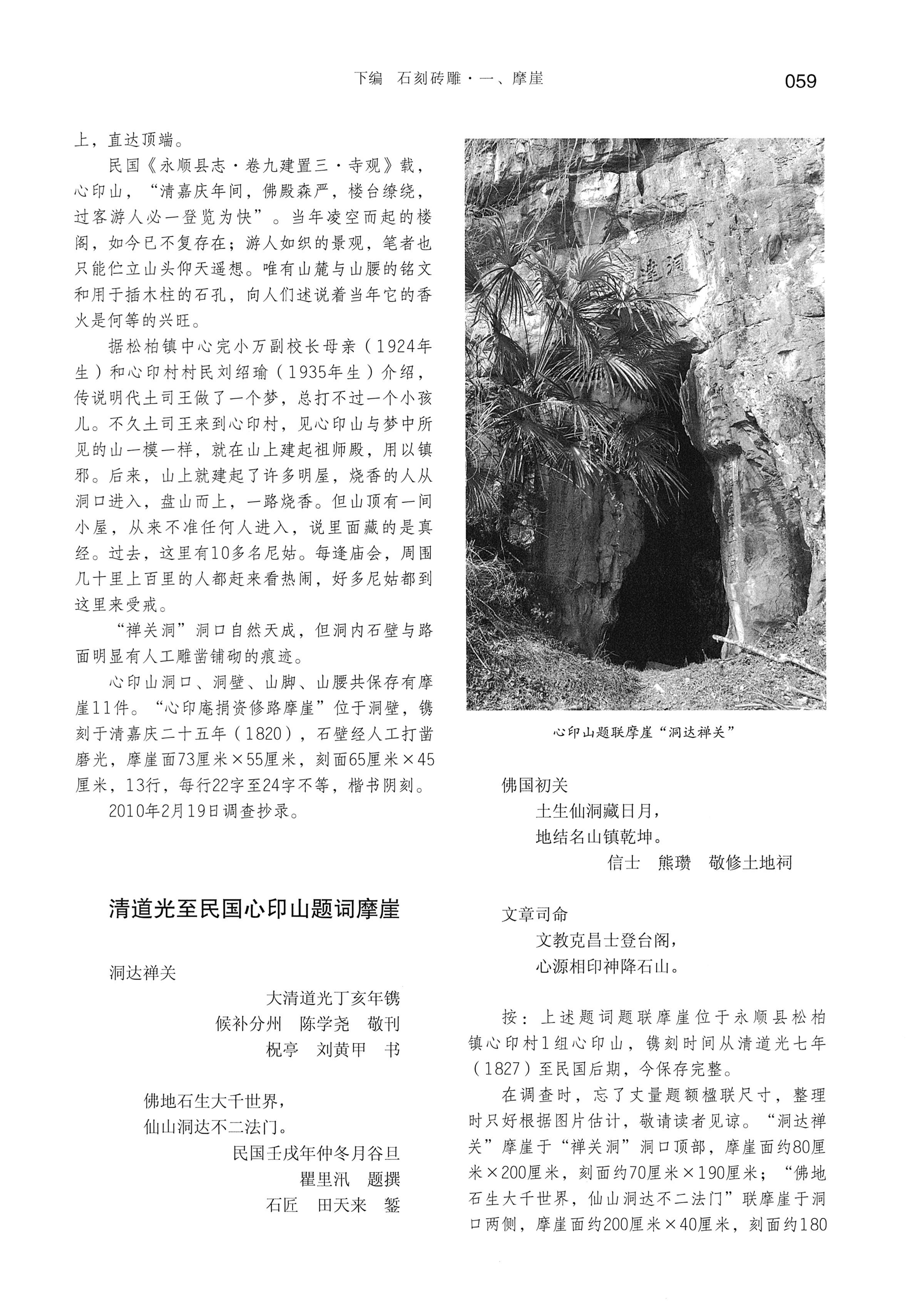 湘西土家族苗族自治州金石通纂_107.jpg