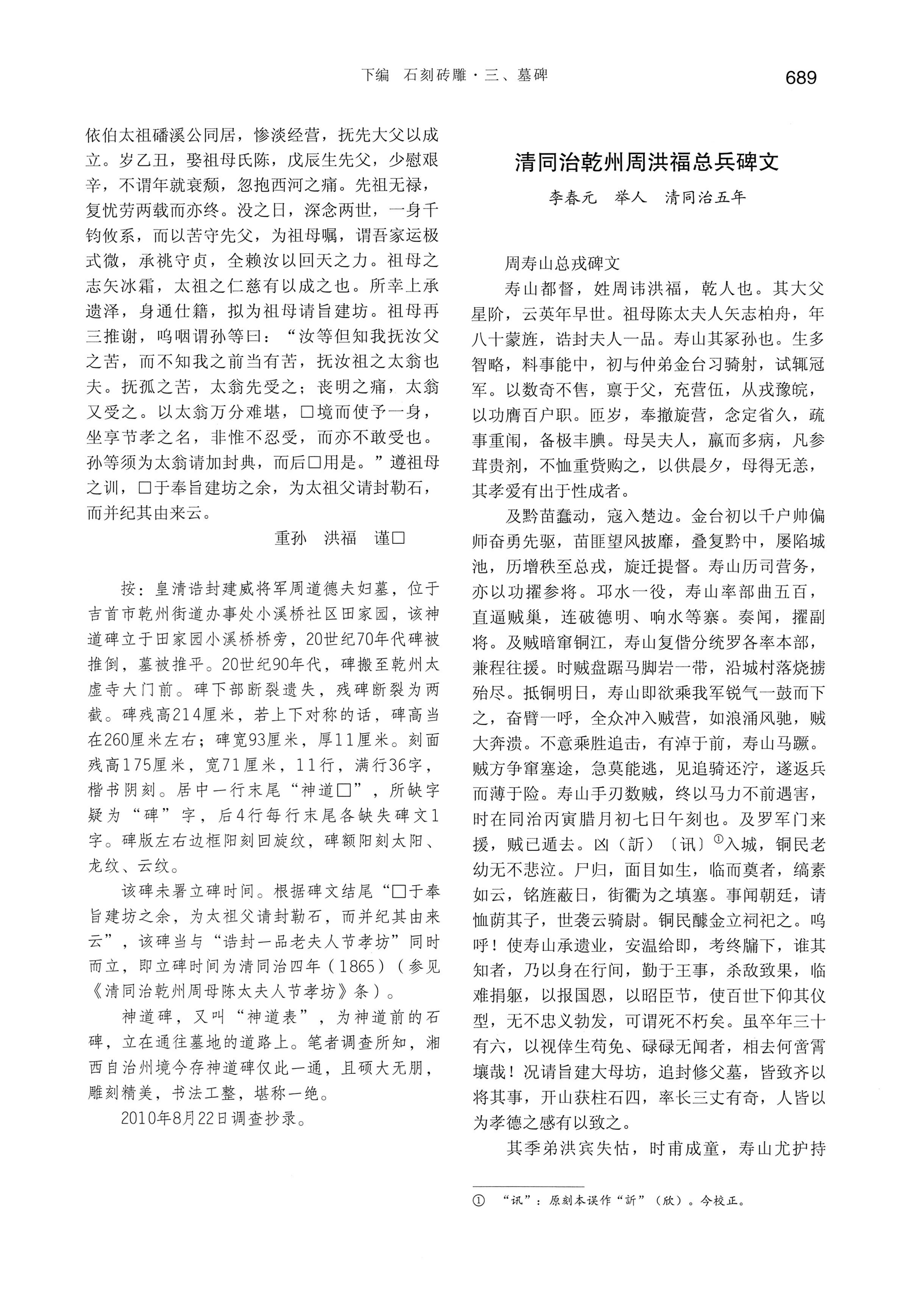 湘西土家族苗族自治州金石通纂_737.jpg