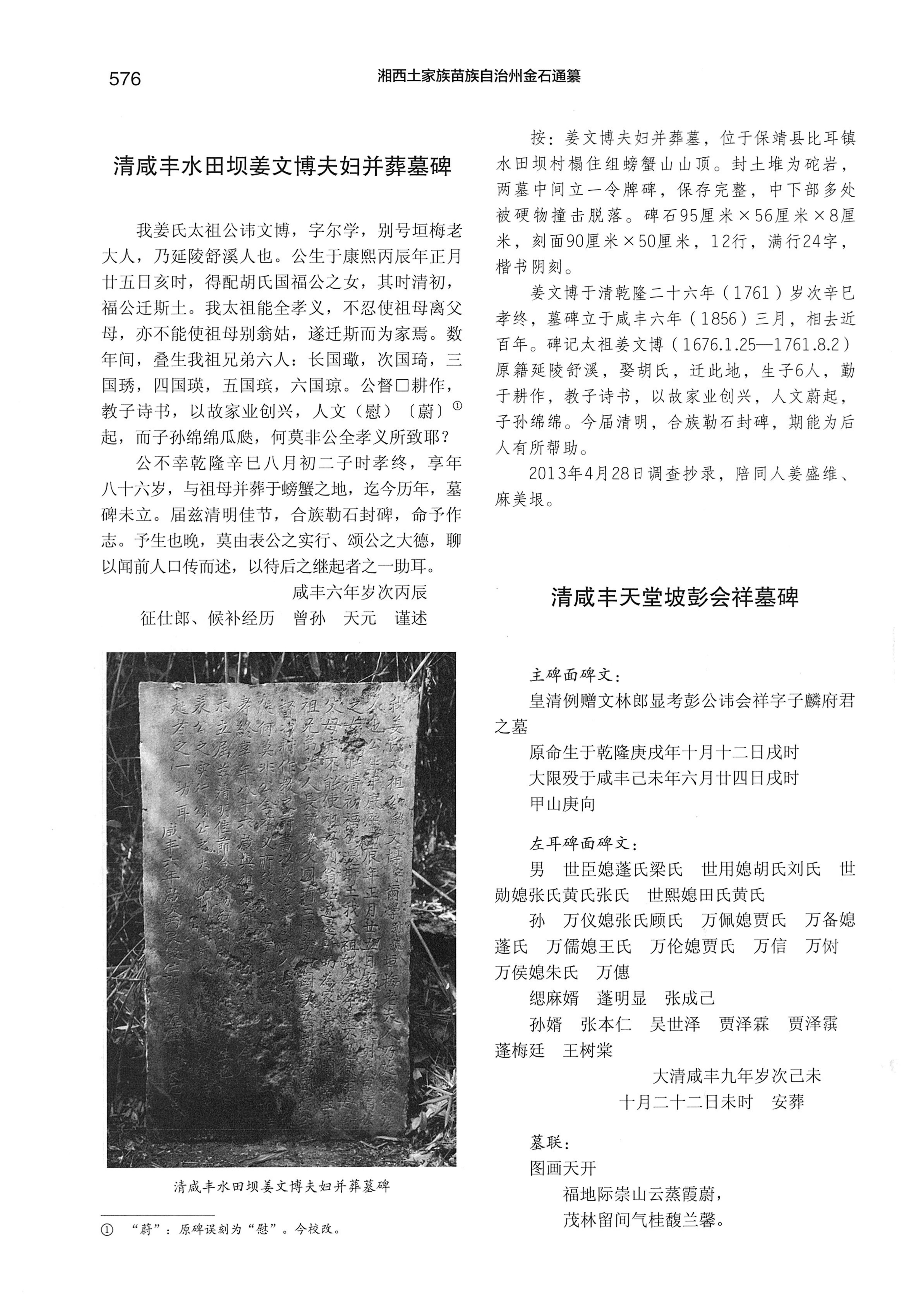 湘西土家族苗族自治州金石通纂_624.jpg