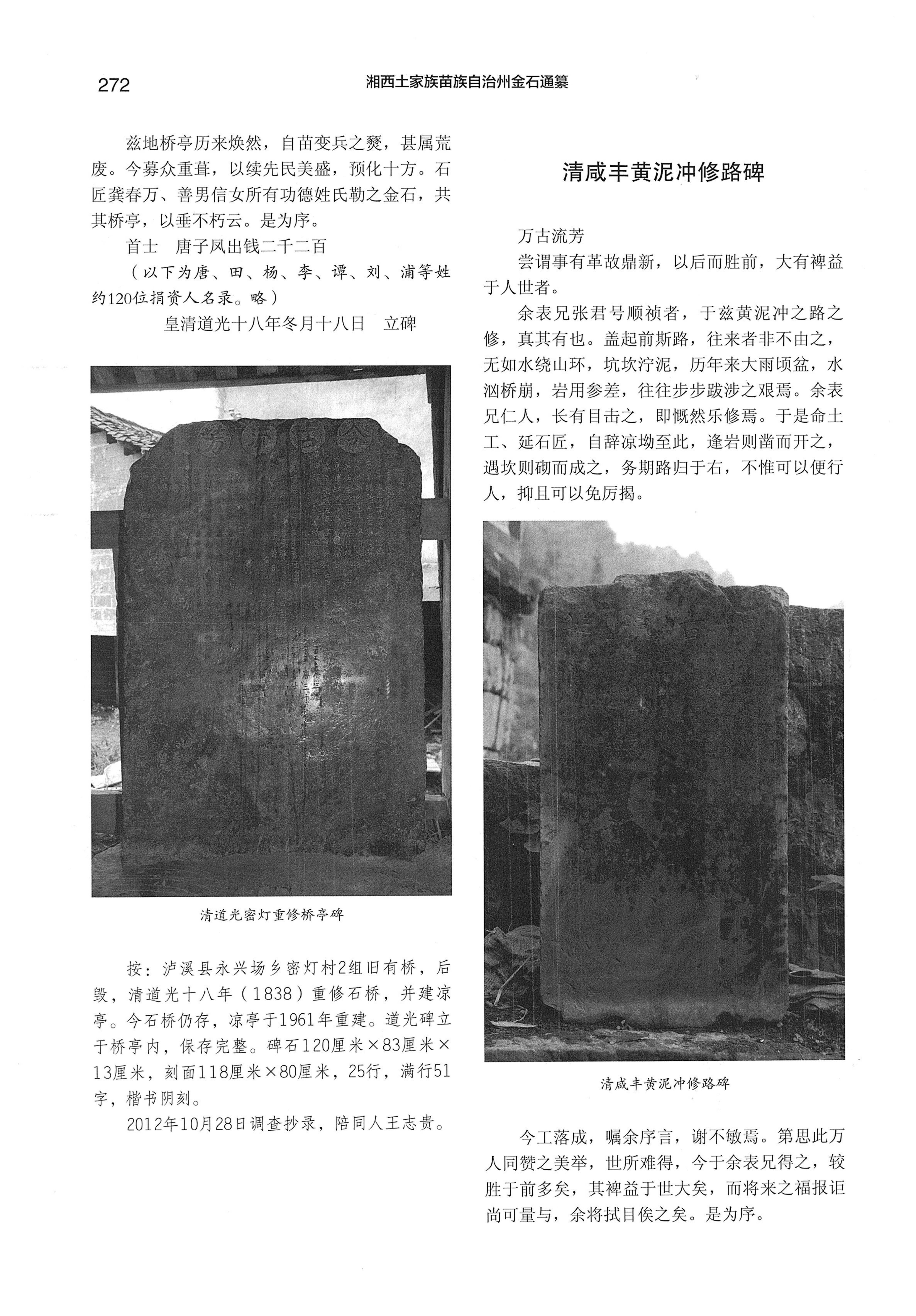 湘西土家族苗族自治州金石通纂_320.jpg