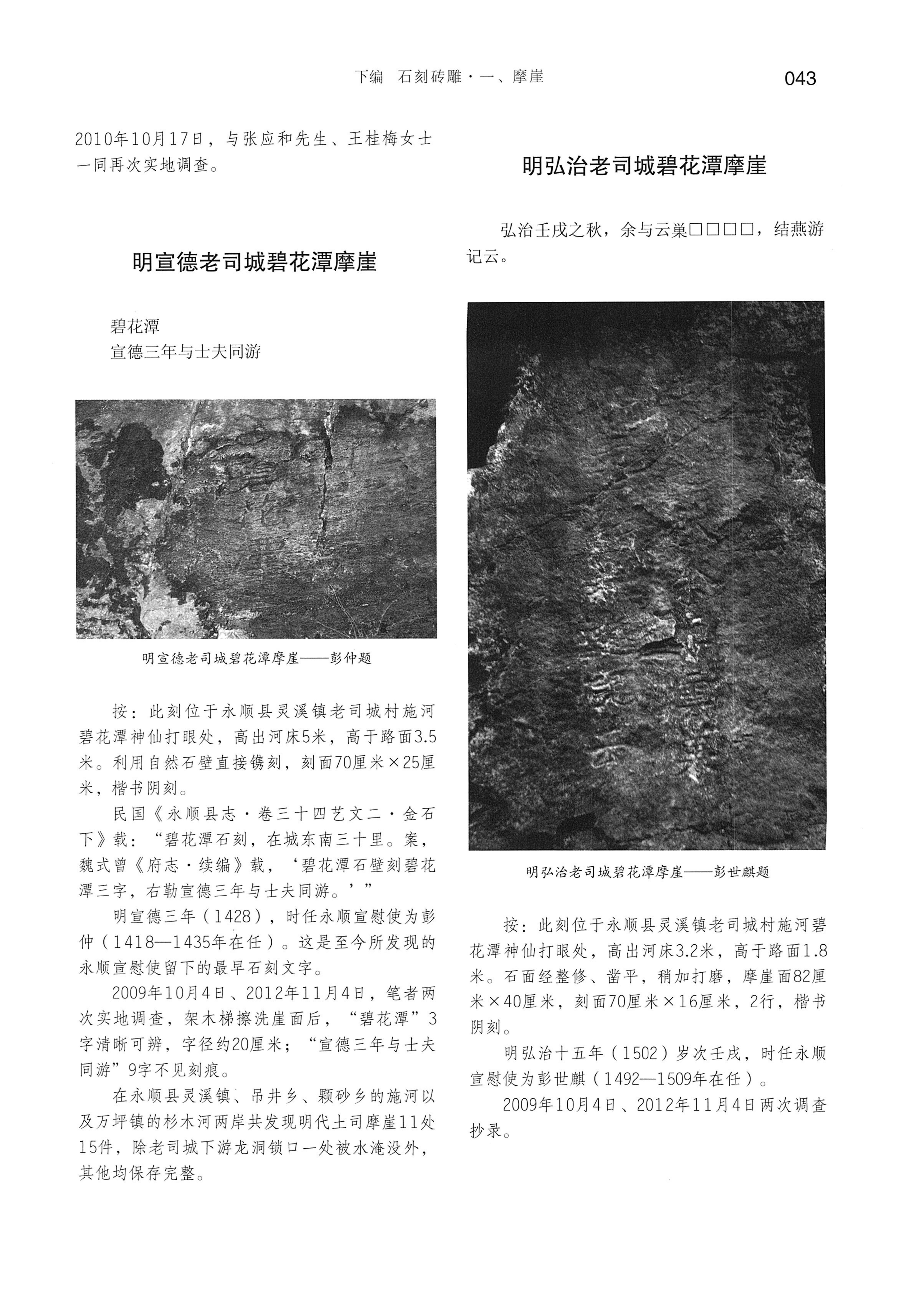 湘西土家族苗族自治州金石通纂_91.jpg