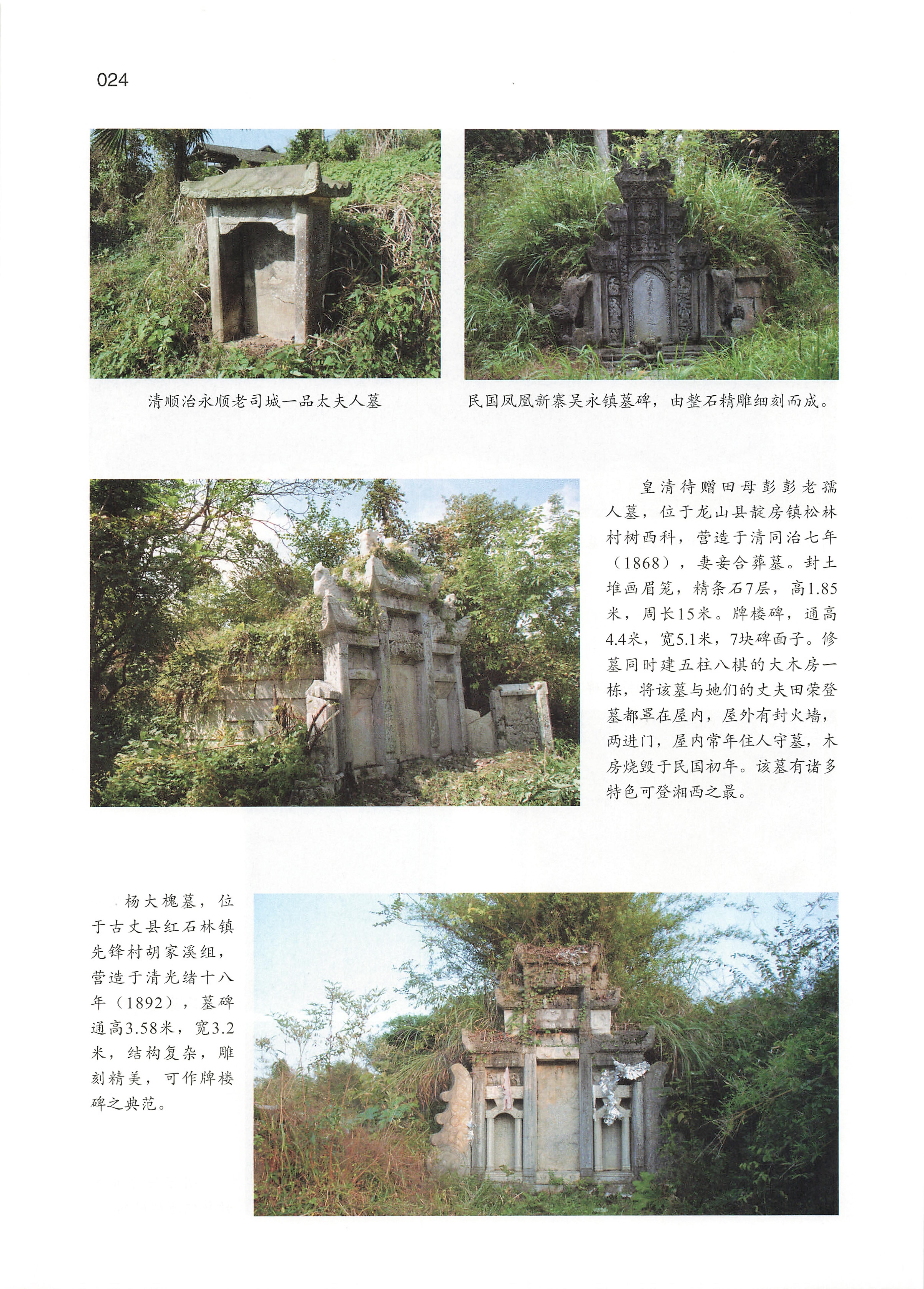 湘西土家族苗族自治州金石通纂_26.jpg