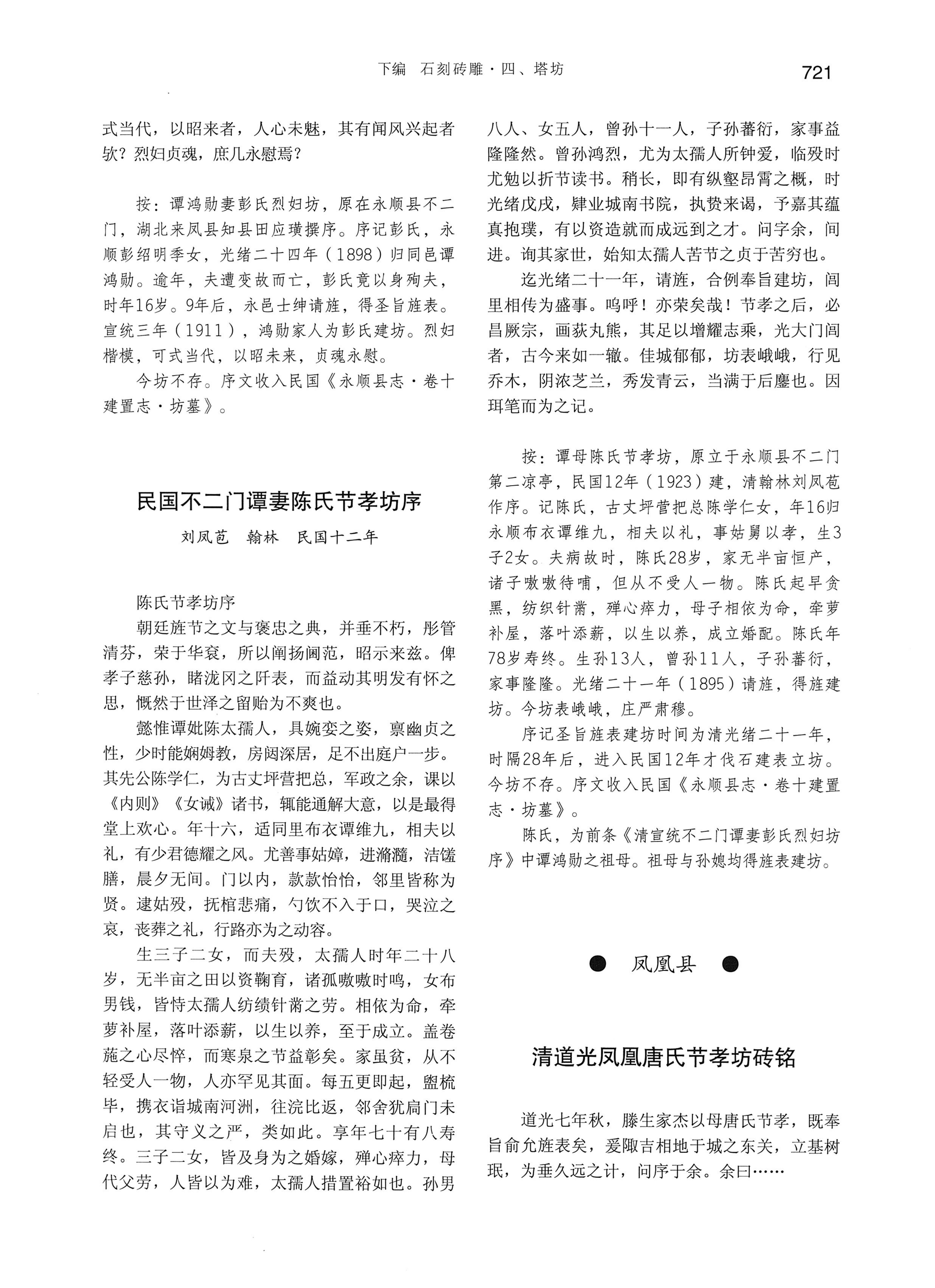 湘西土家族苗族自治州金石通纂_769.jpg