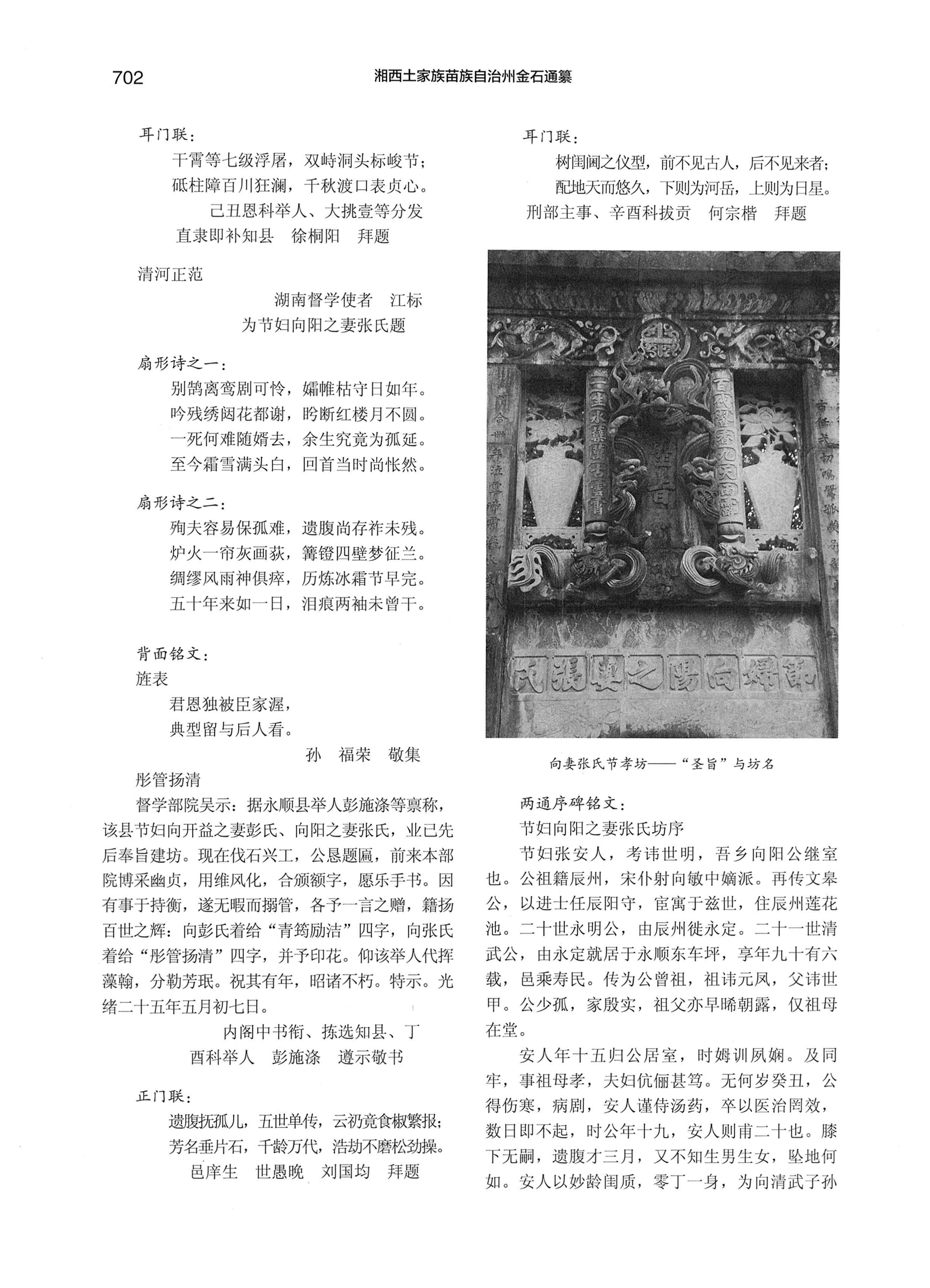 湘西土家族苗族自治州金石通纂_750.jpg