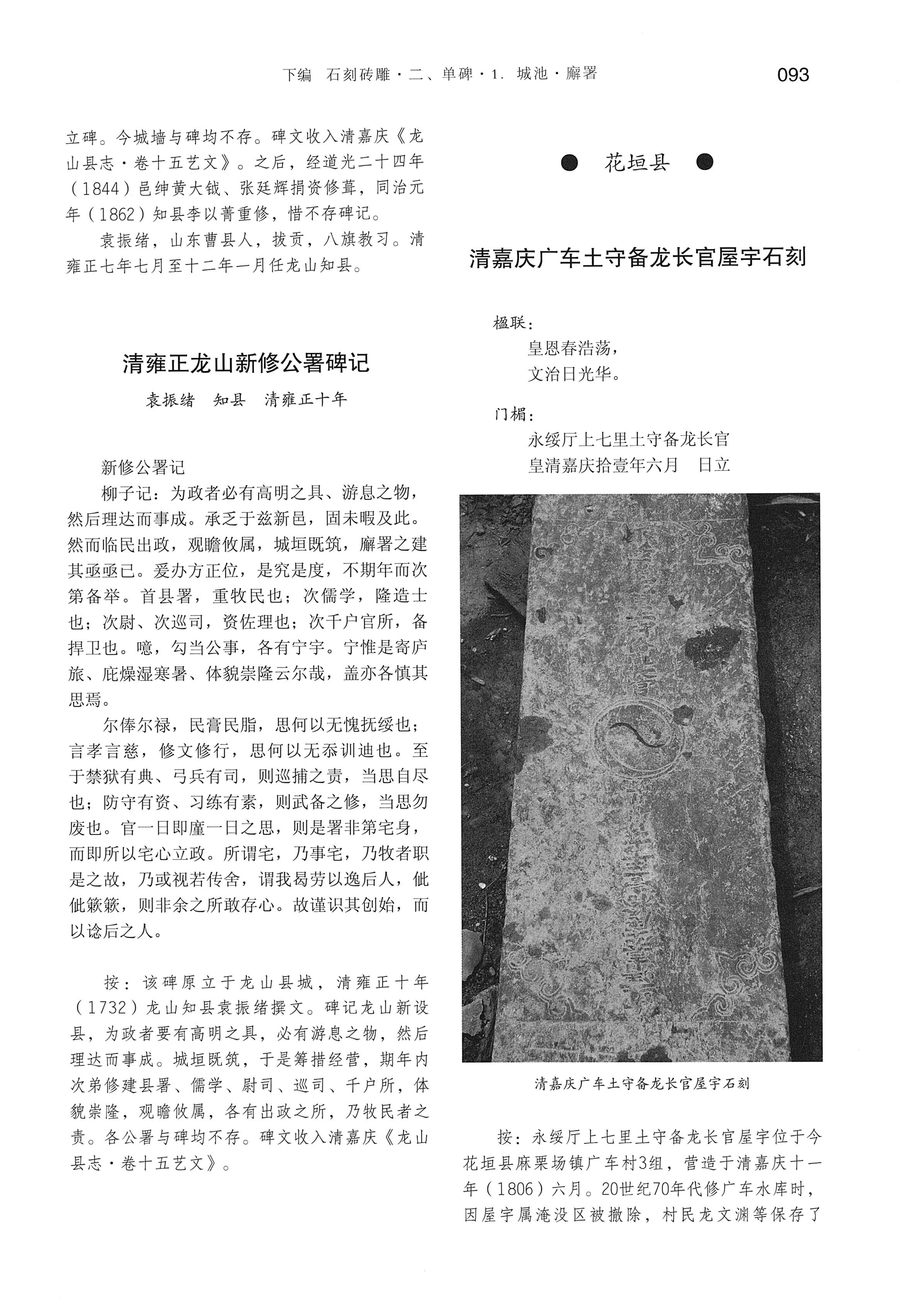 湘西土家族苗族自治州金石通纂_141.jpg