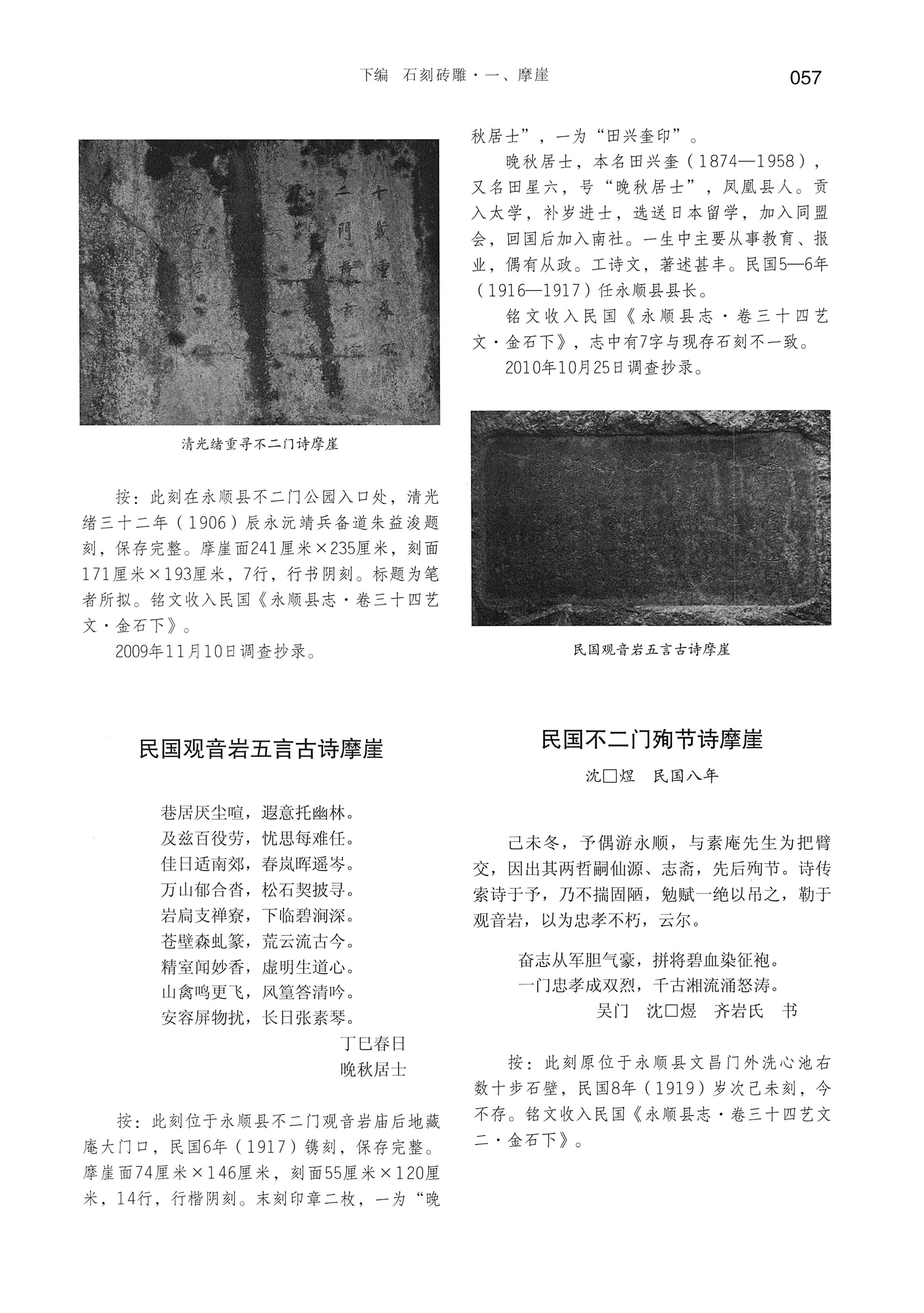 湘西土家族苗族自治州金石通纂_105.jpg