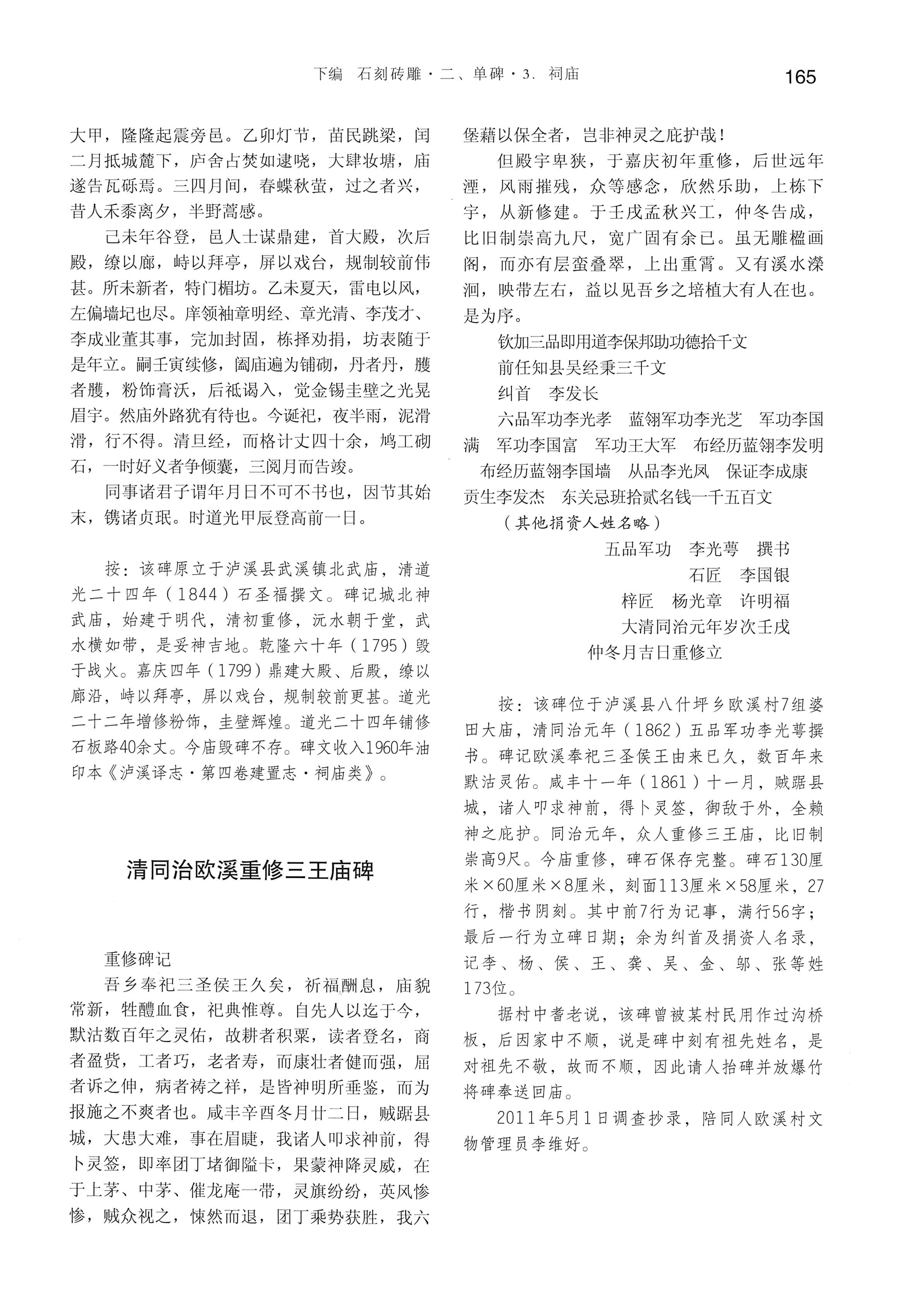 湘西土家族苗族自治州金石通纂_213.jpg