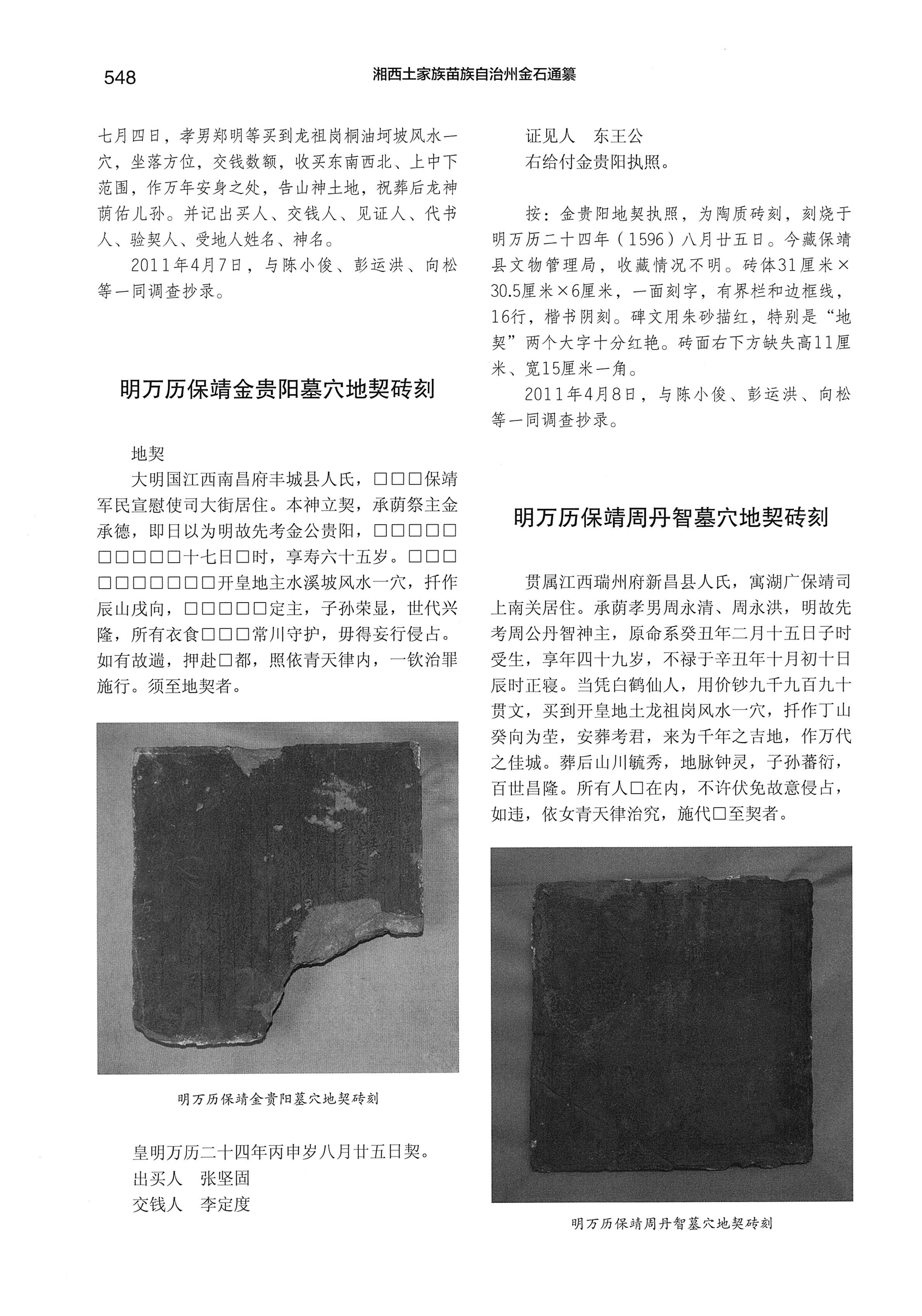 湘西土家族苗族自治州金石通纂_596.jpg