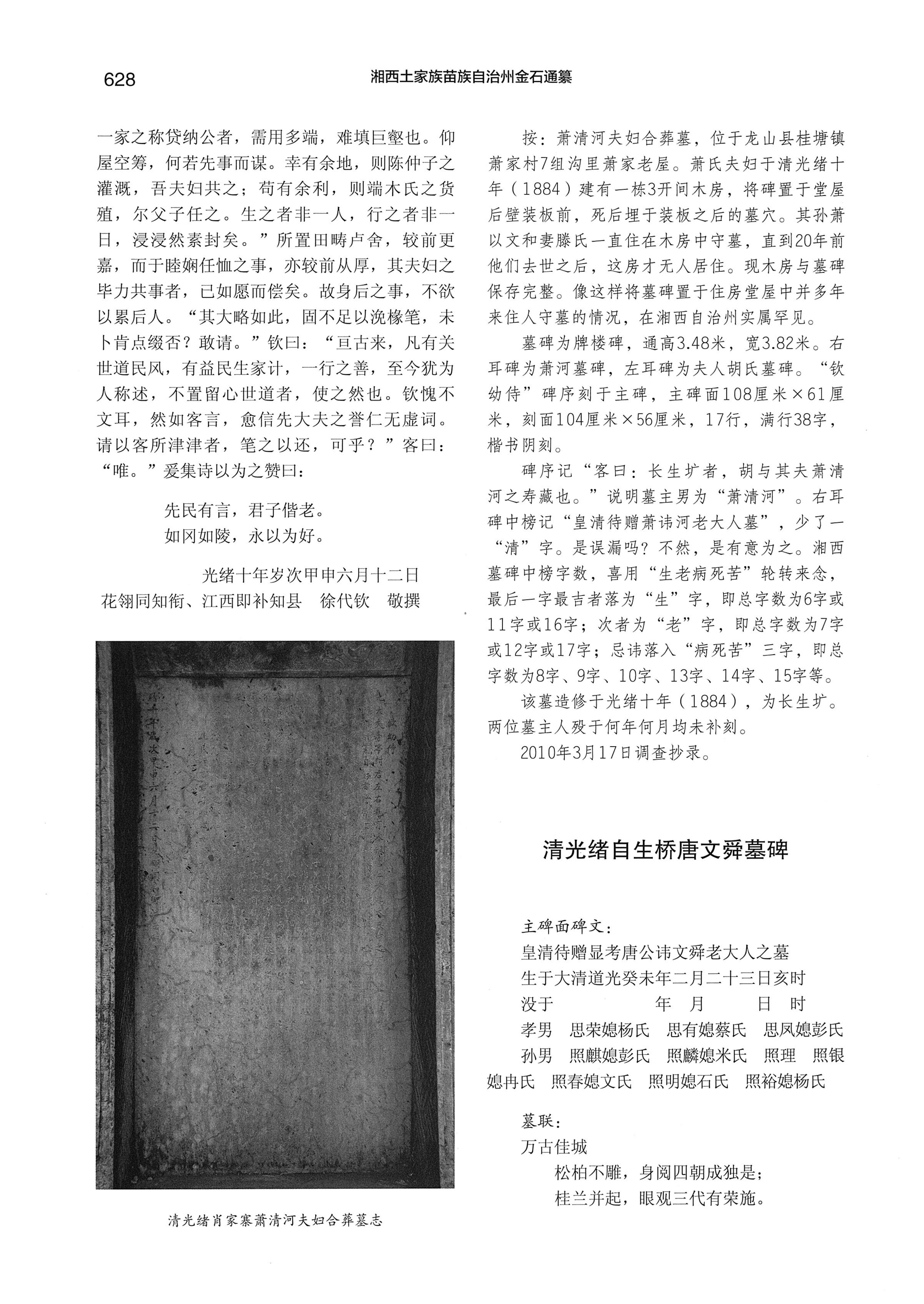 湘西土家族苗族自治州金石通纂_676.jpg