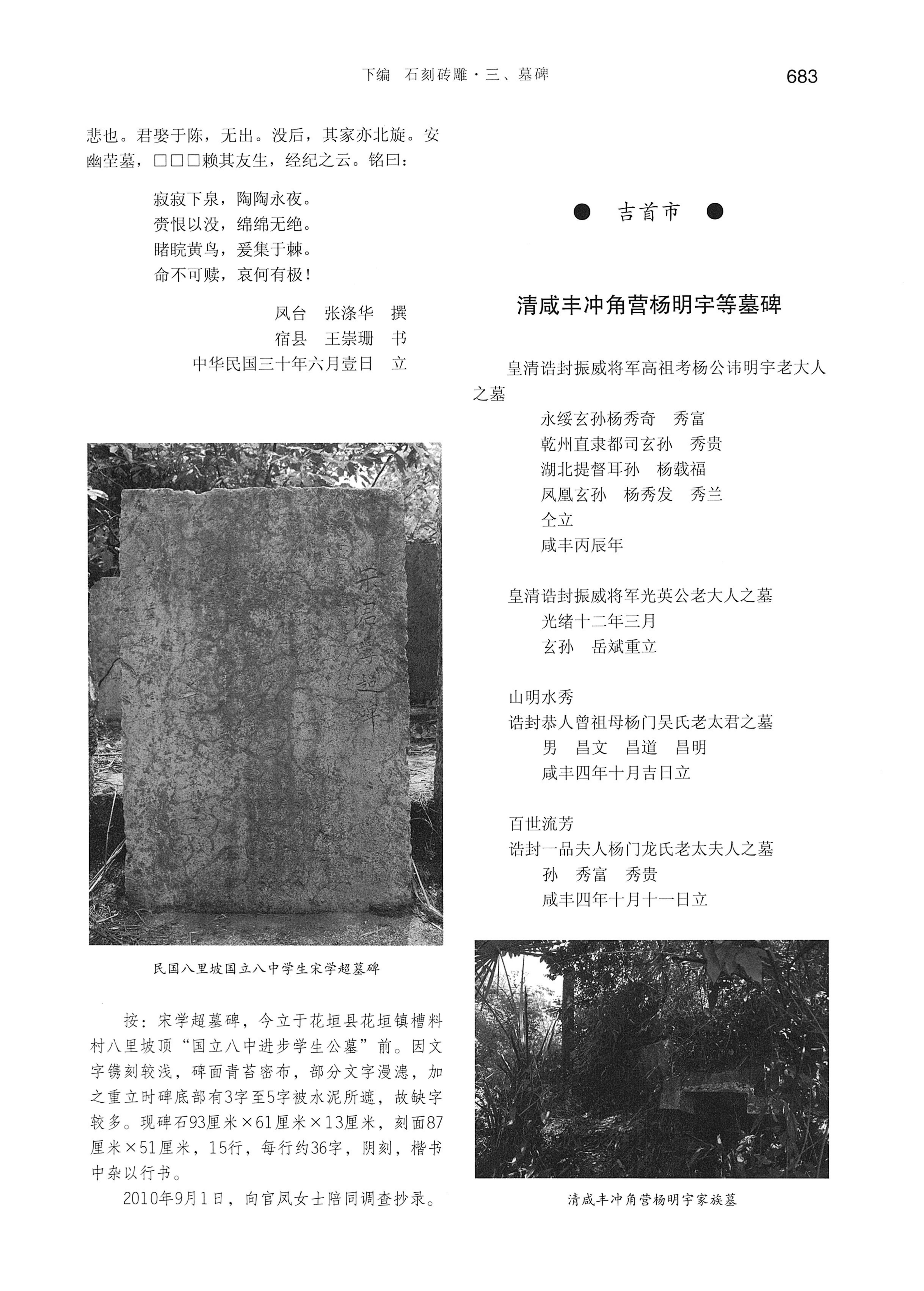 湘西土家族苗族自治州金石通纂_731.jpg