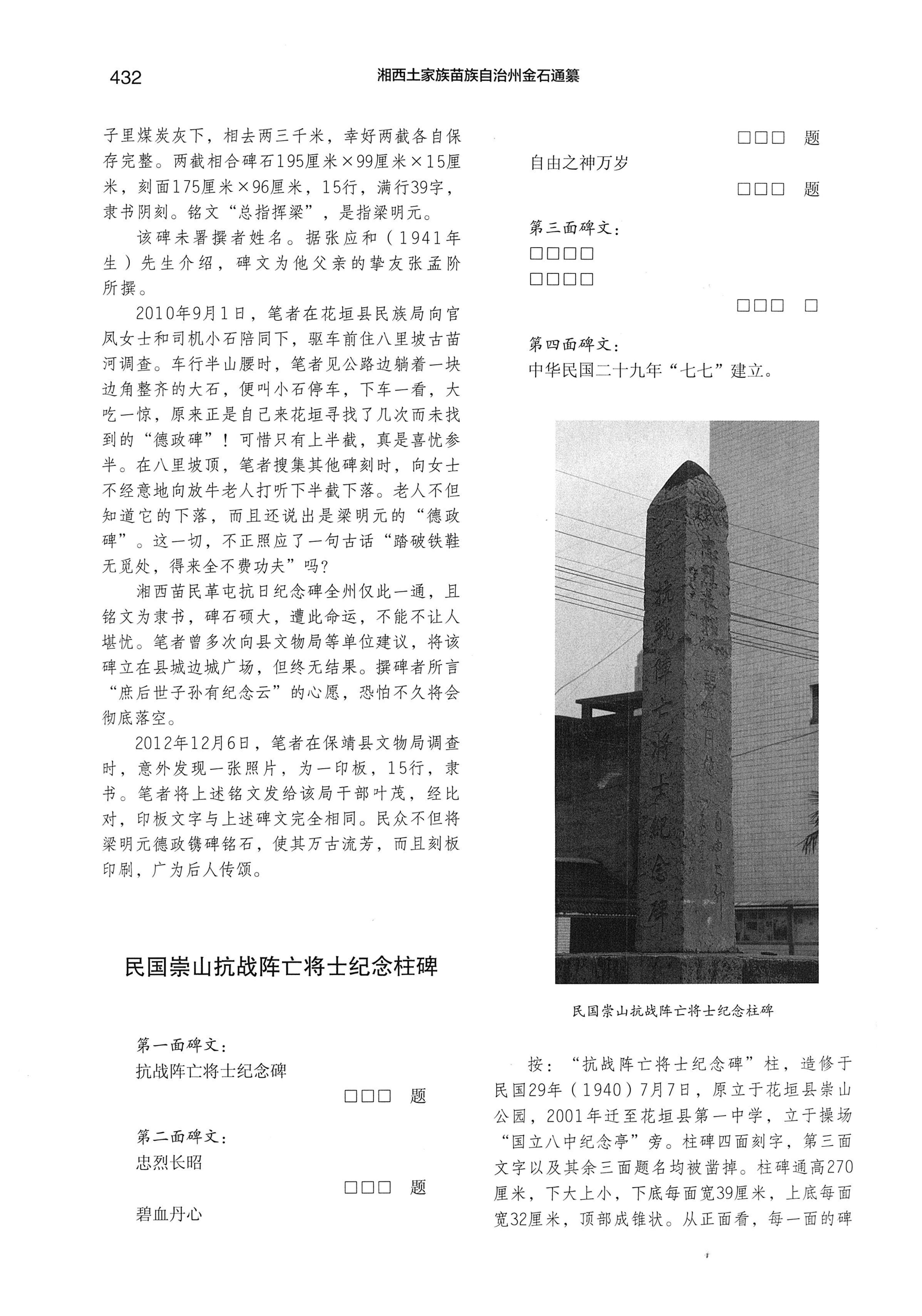 湘西土家族苗族自治州金石通纂_480.jpg