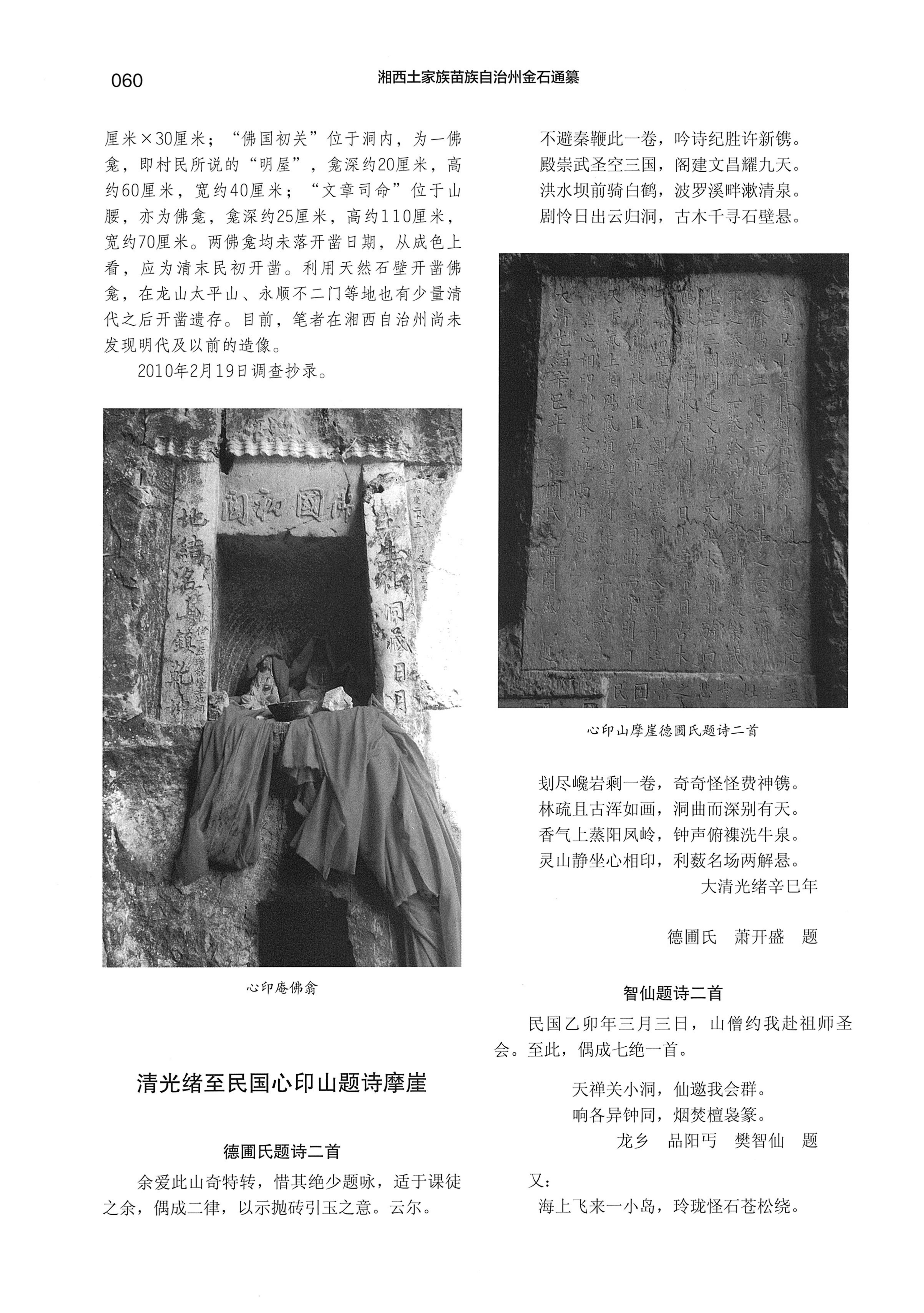 湘西土家族苗族自治州金石通纂_108.jpg