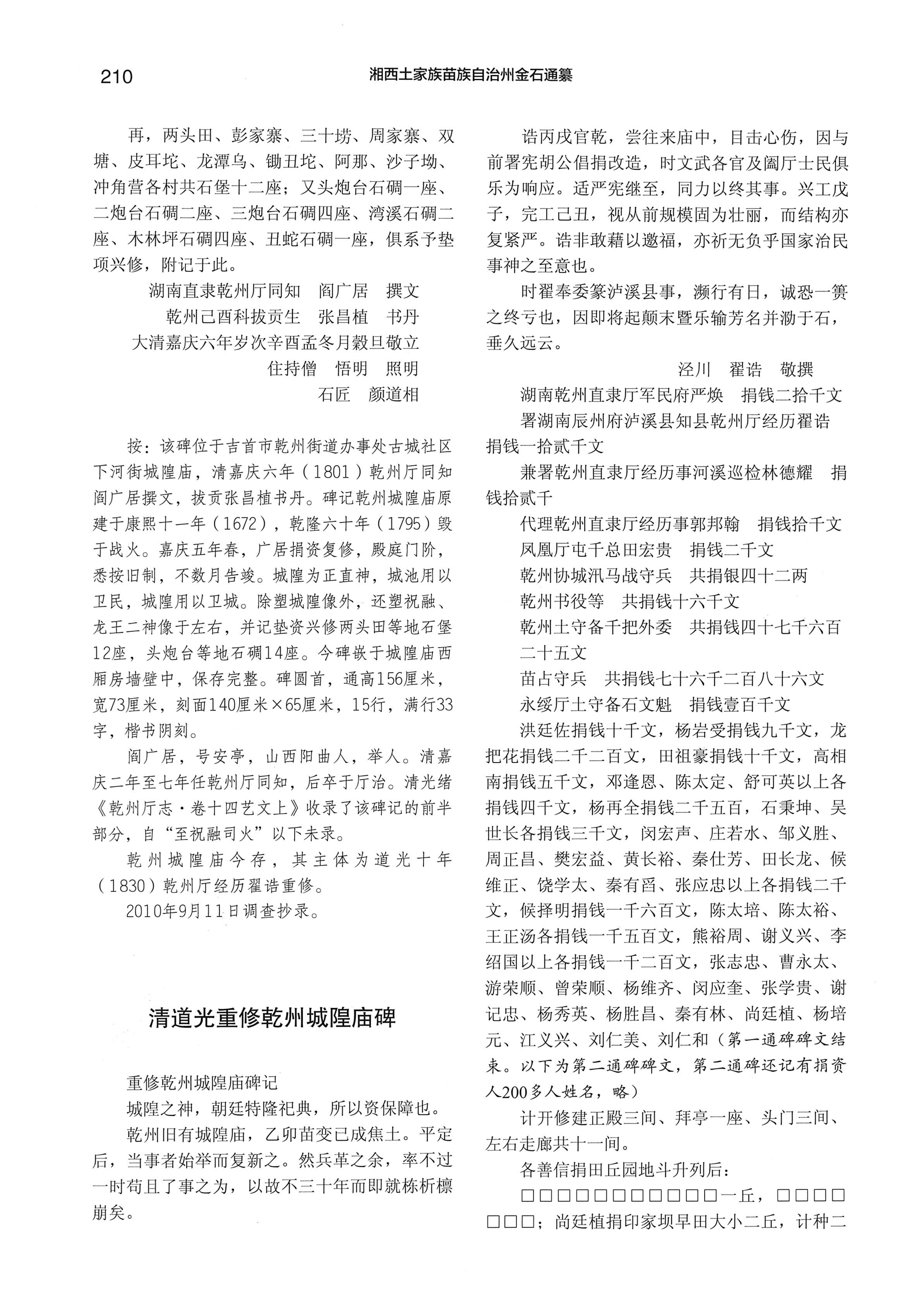 湘西土家族苗族自治州金石通纂_258.jpg