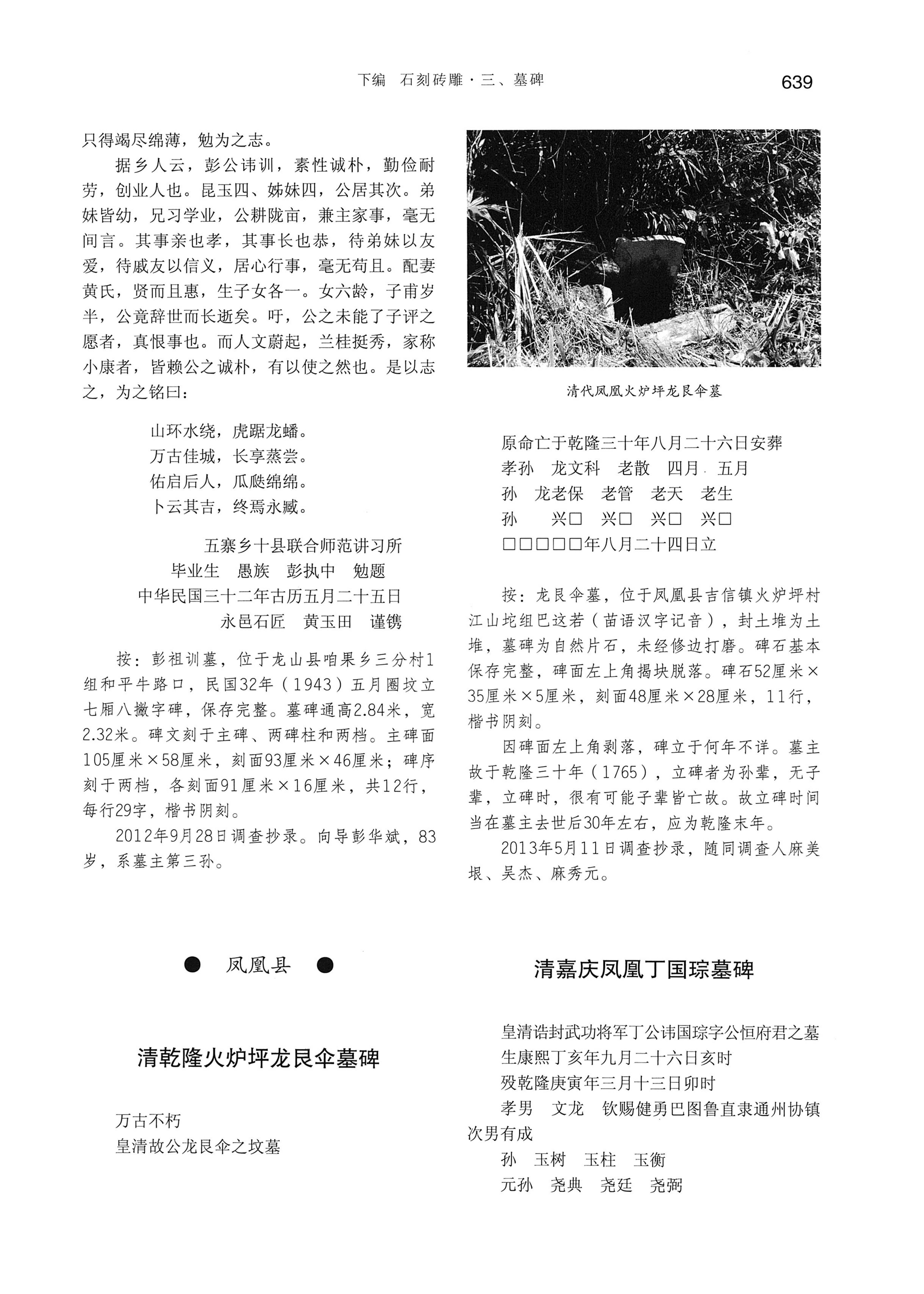 湘西土家族苗族自治州金石通纂_687.jpg