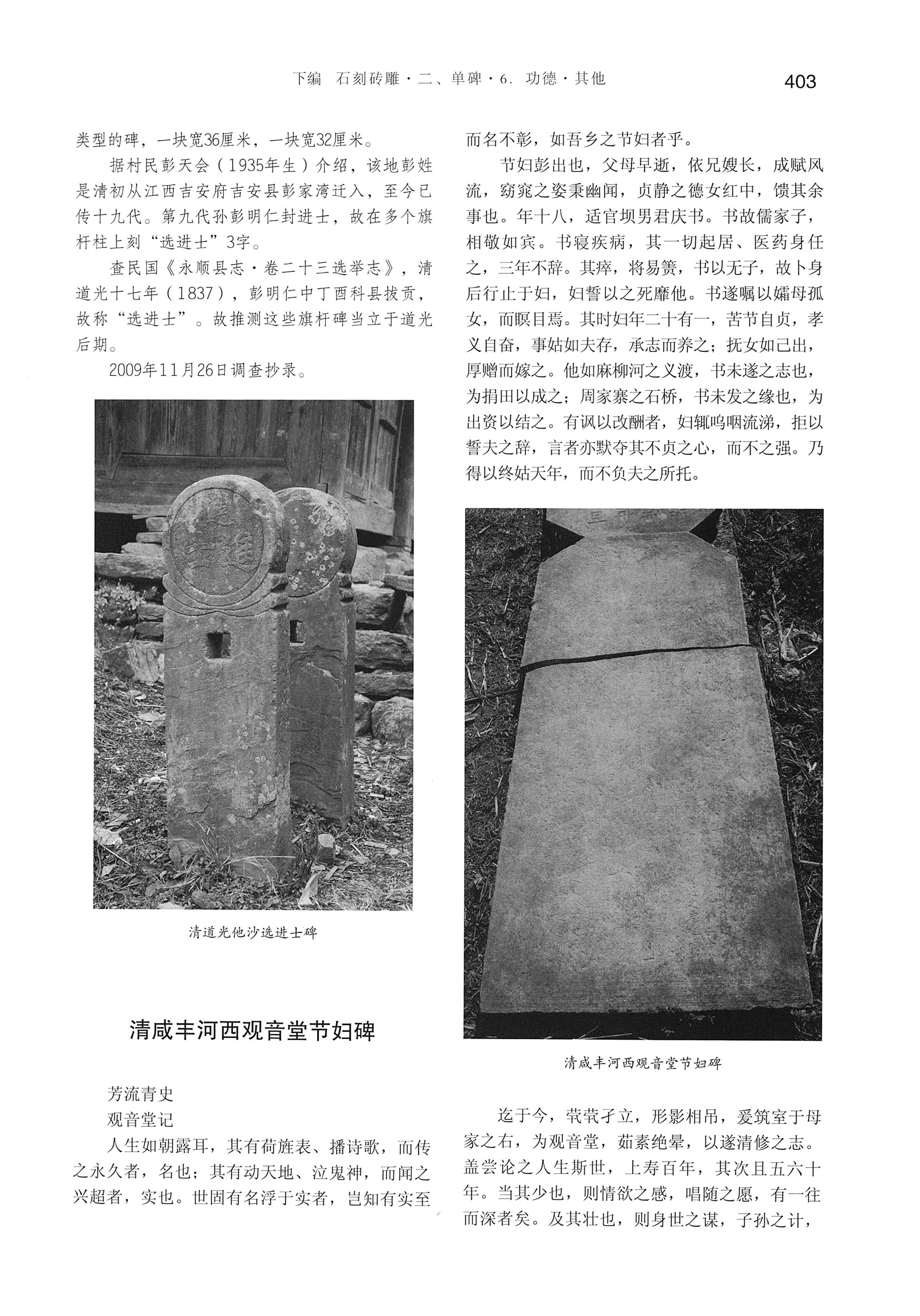 湘西土家族苗族自治州金石通纂_451.jpg