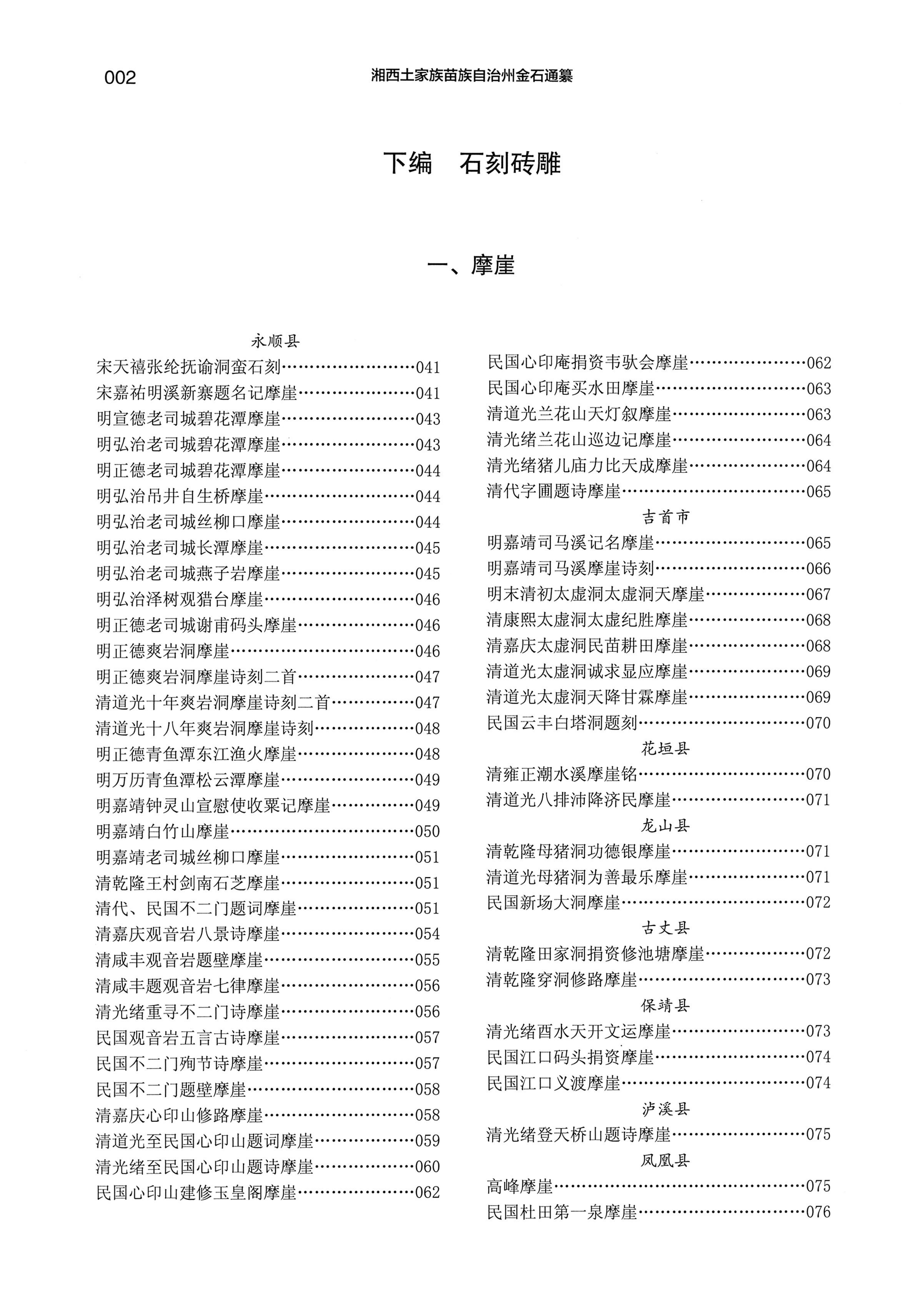 湘西土家族苗族自治州金石通纂_38.jpg