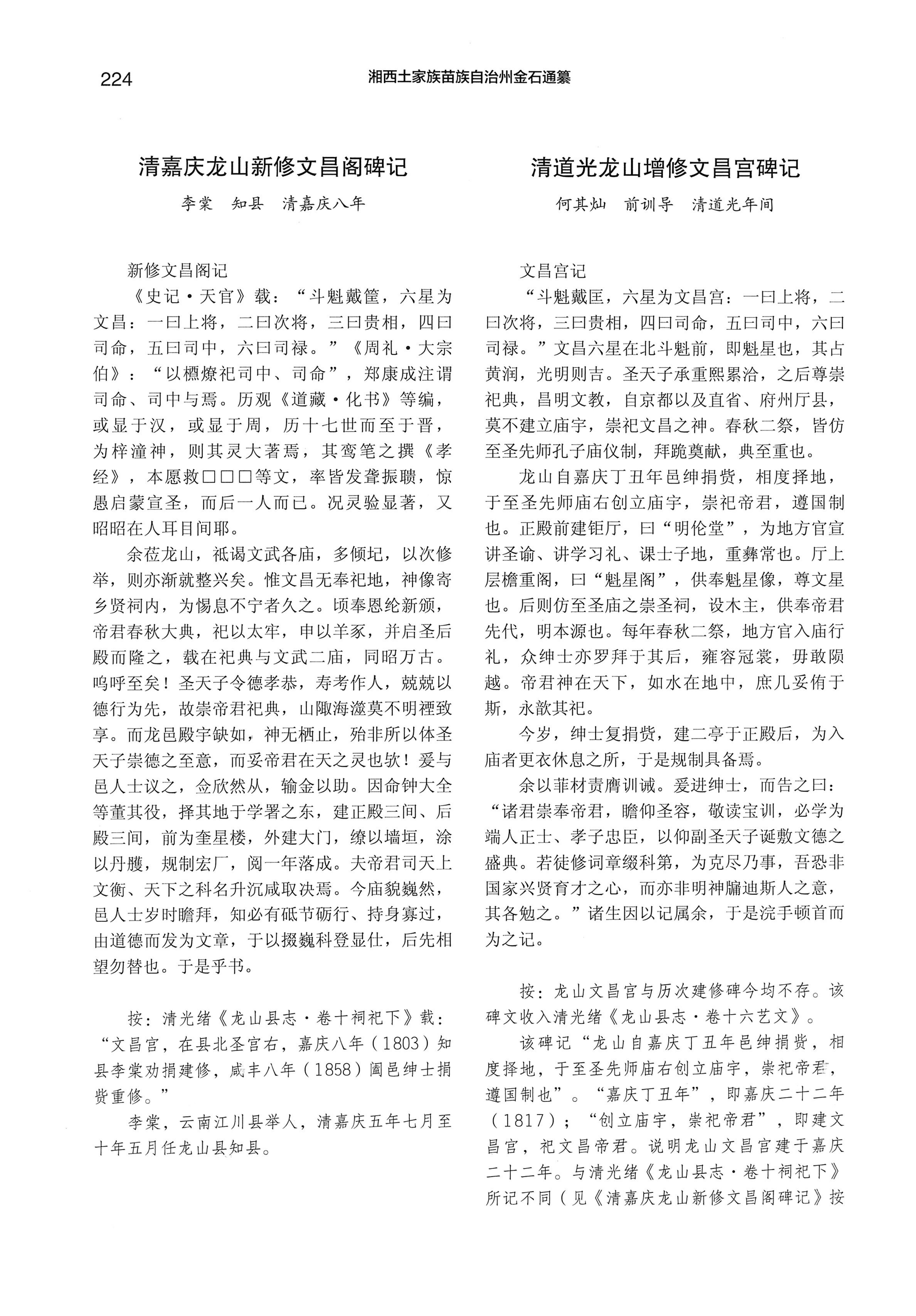 湘西土家族苗族自治州金石通纂_272.jpg