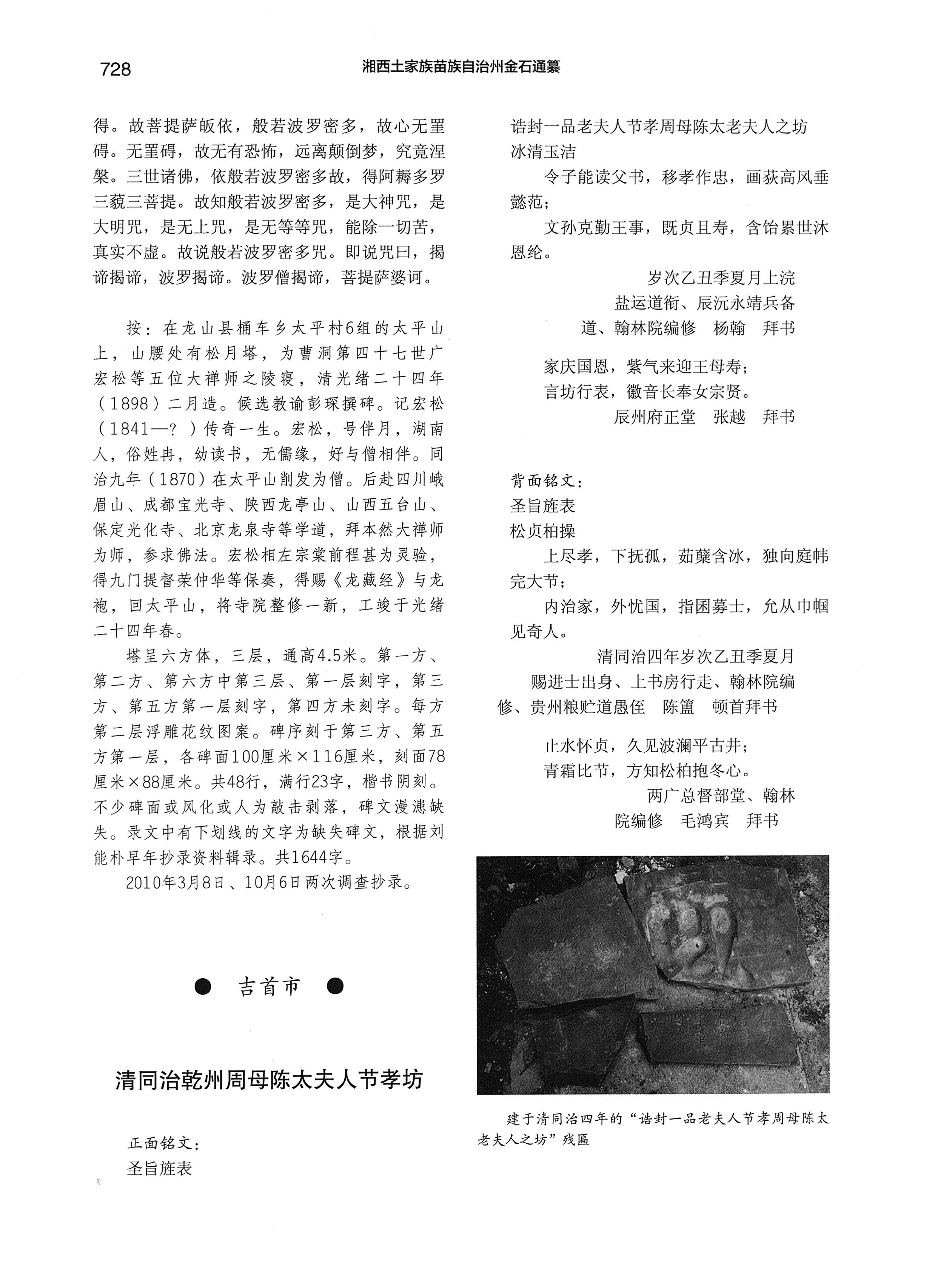 湘西土家族苗族自治州金石通纂_776.jpg