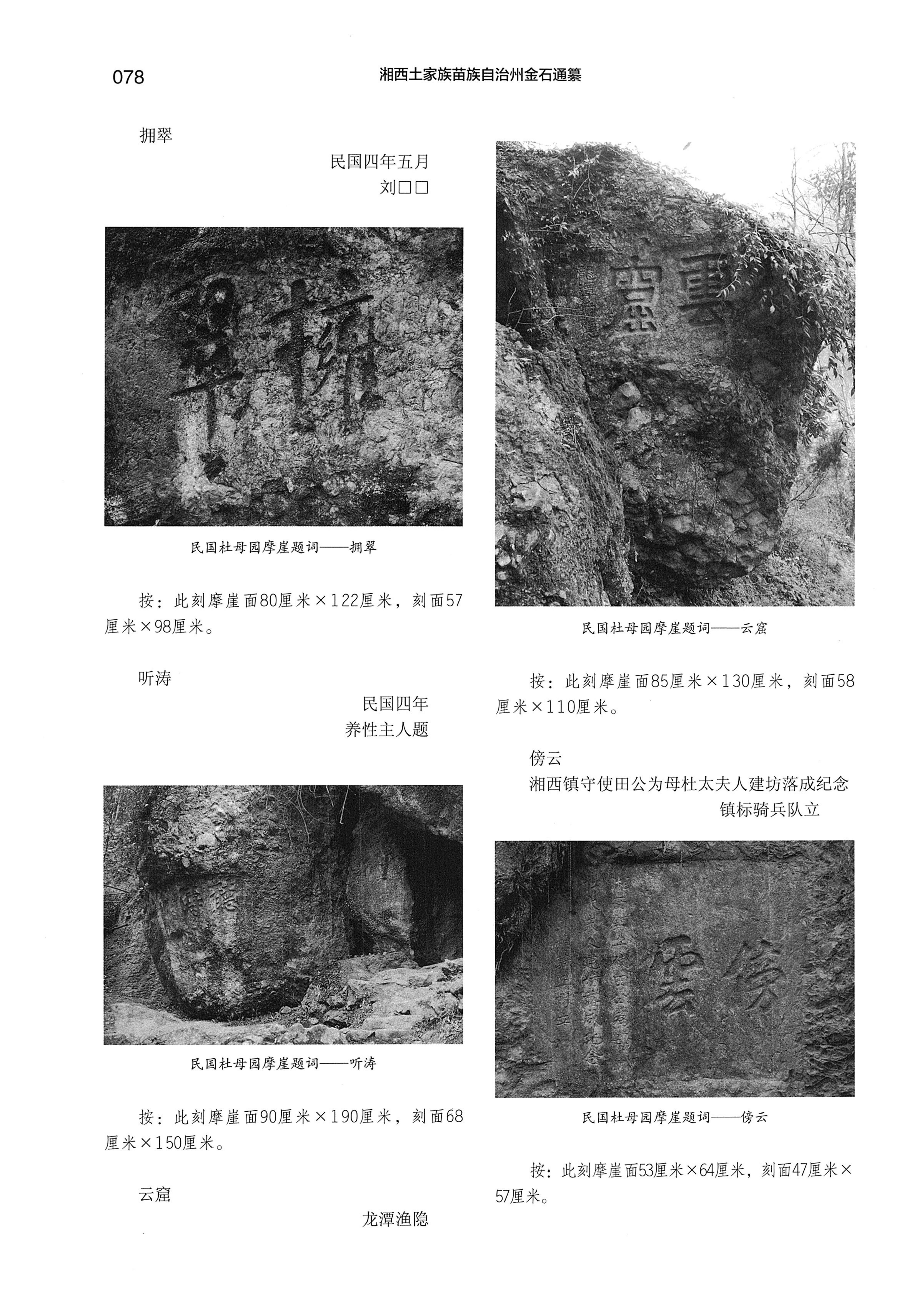 湘西土家族苗族自治州金石通纂_126.jpg