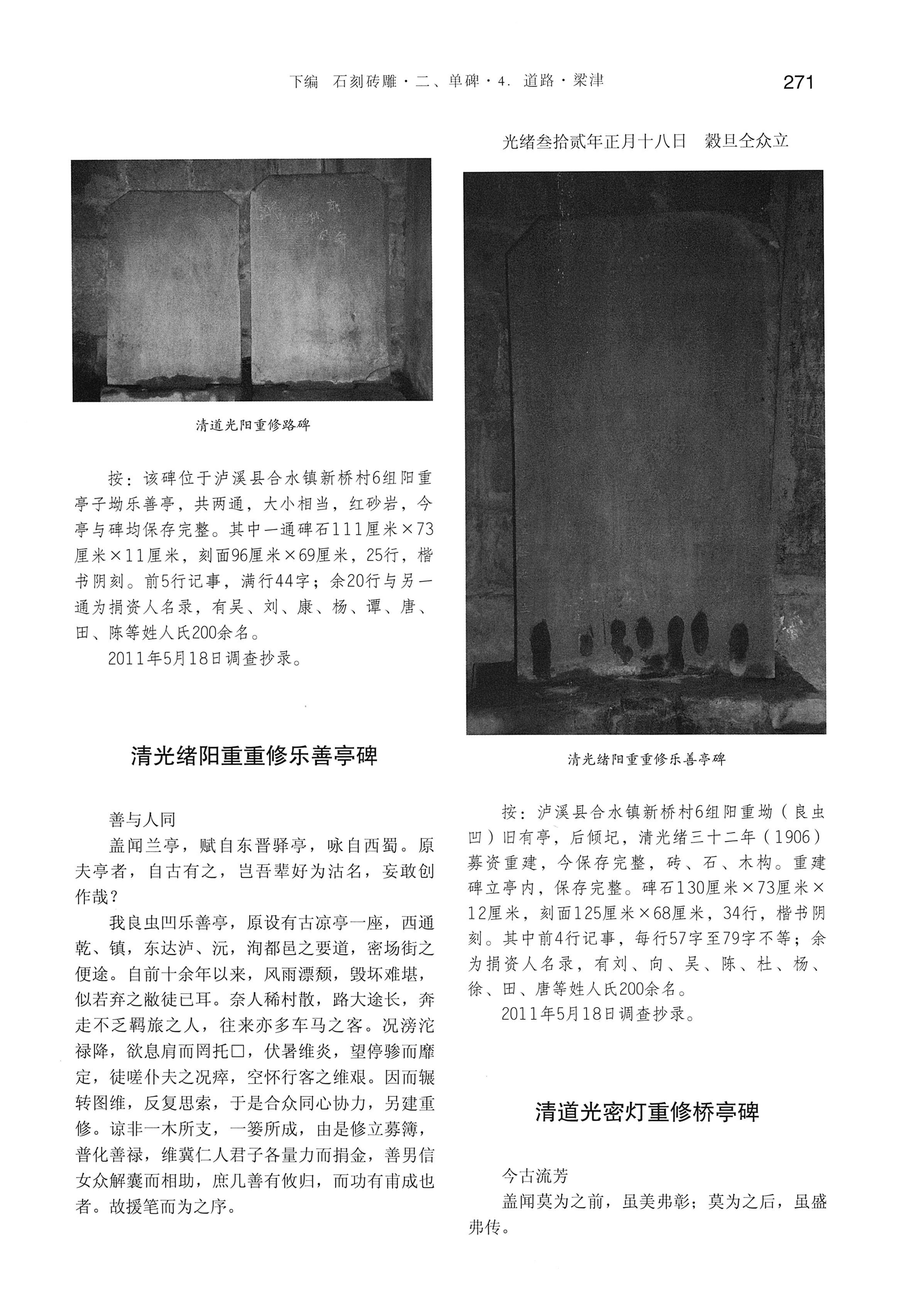 湘西土家族苗族自治州金石通纂_319.jpg