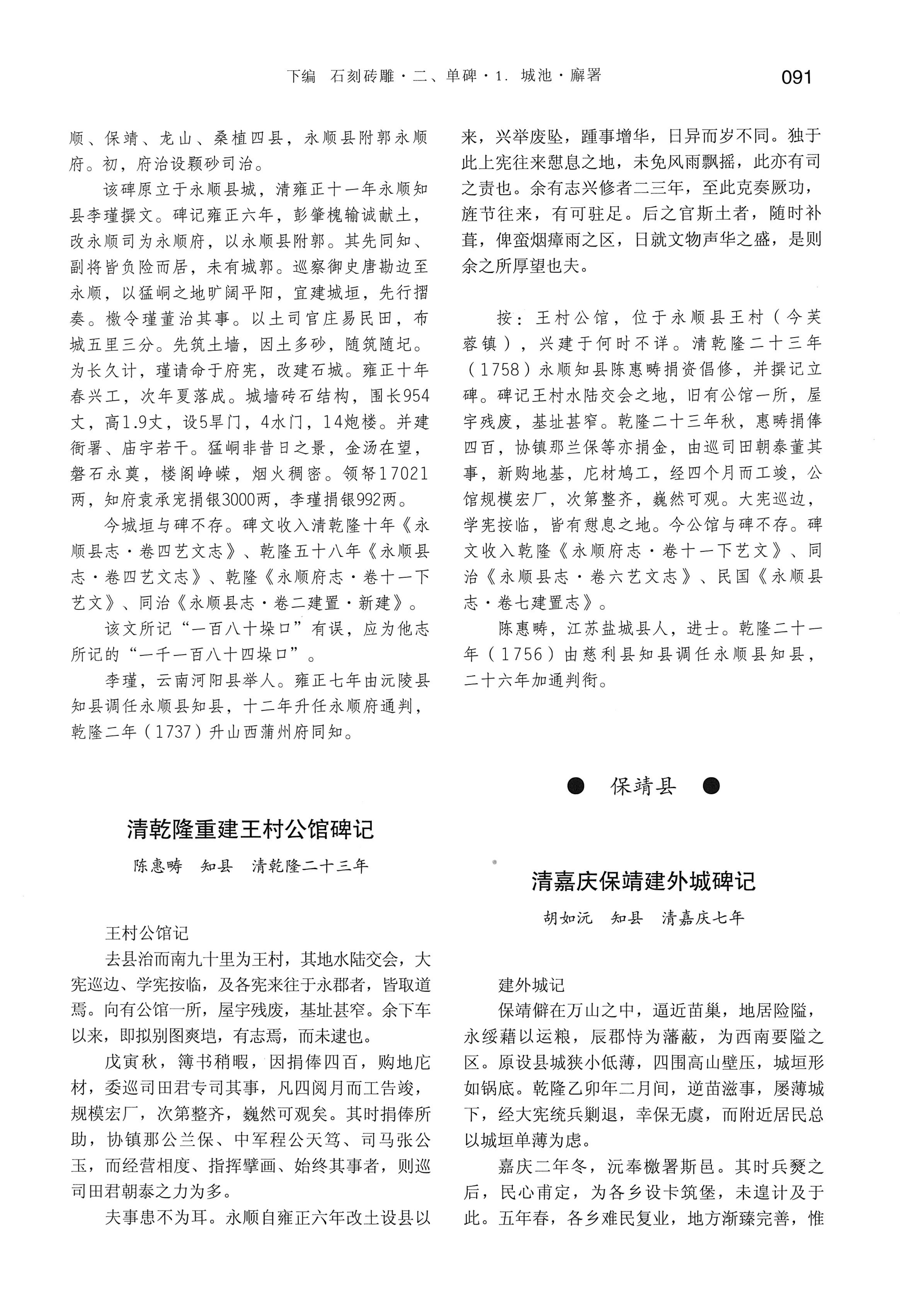 湘西土家族苗族自治州金石通纂_139.jpg