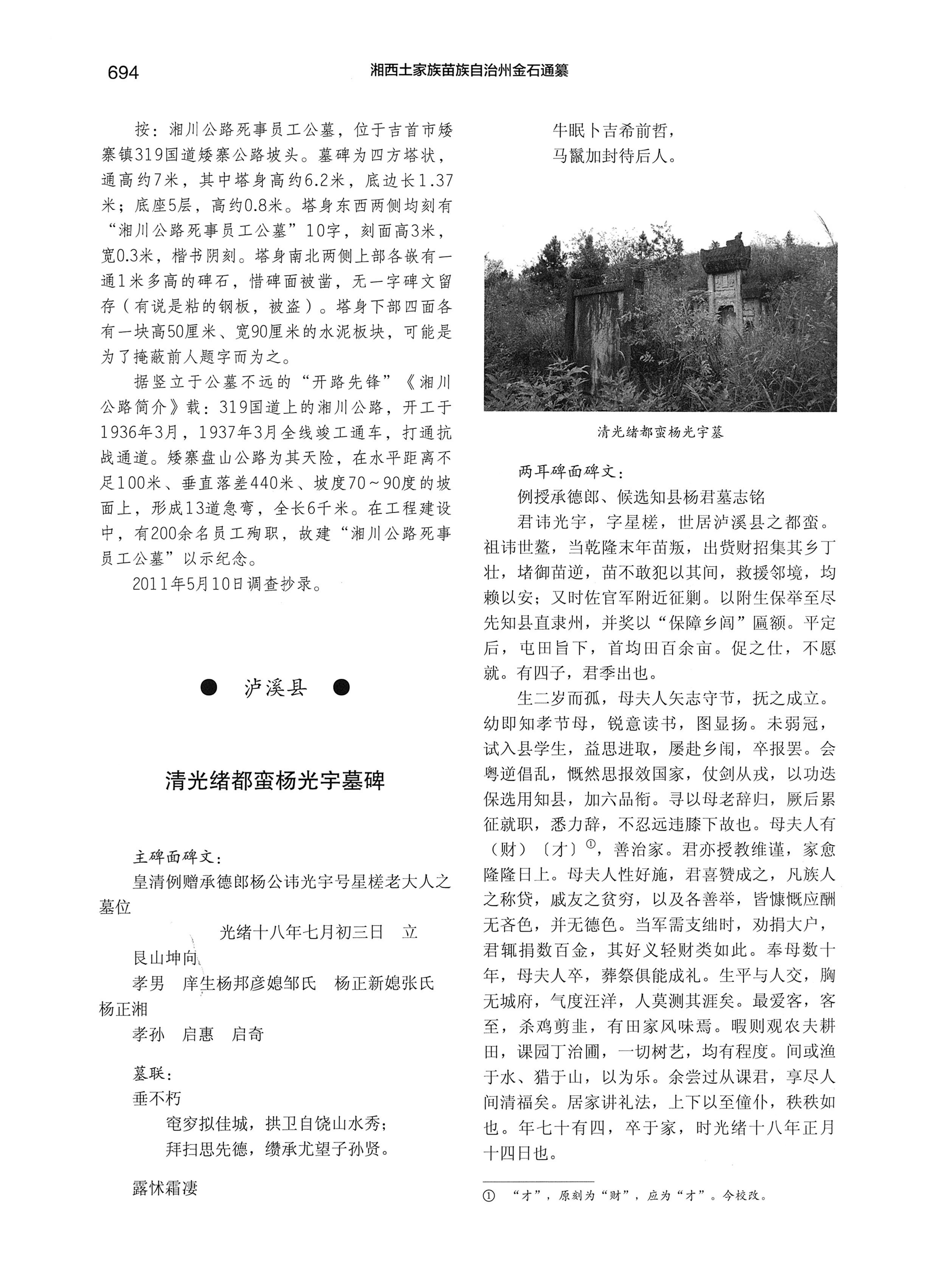 湘西土家族苗族自治州金石通纂_742.jpg