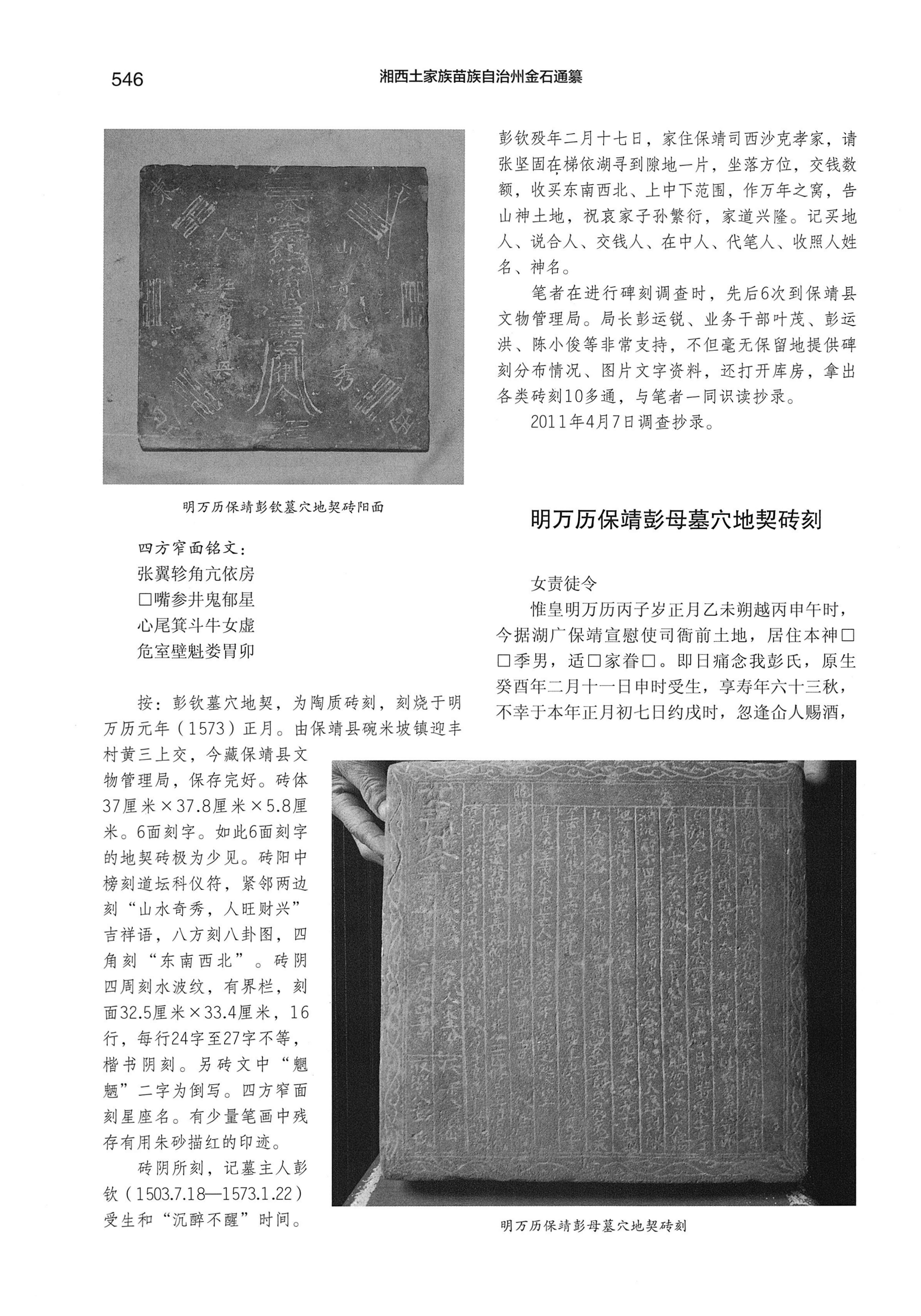 湘西土家族苗族自治州金石通纂_594.jpg