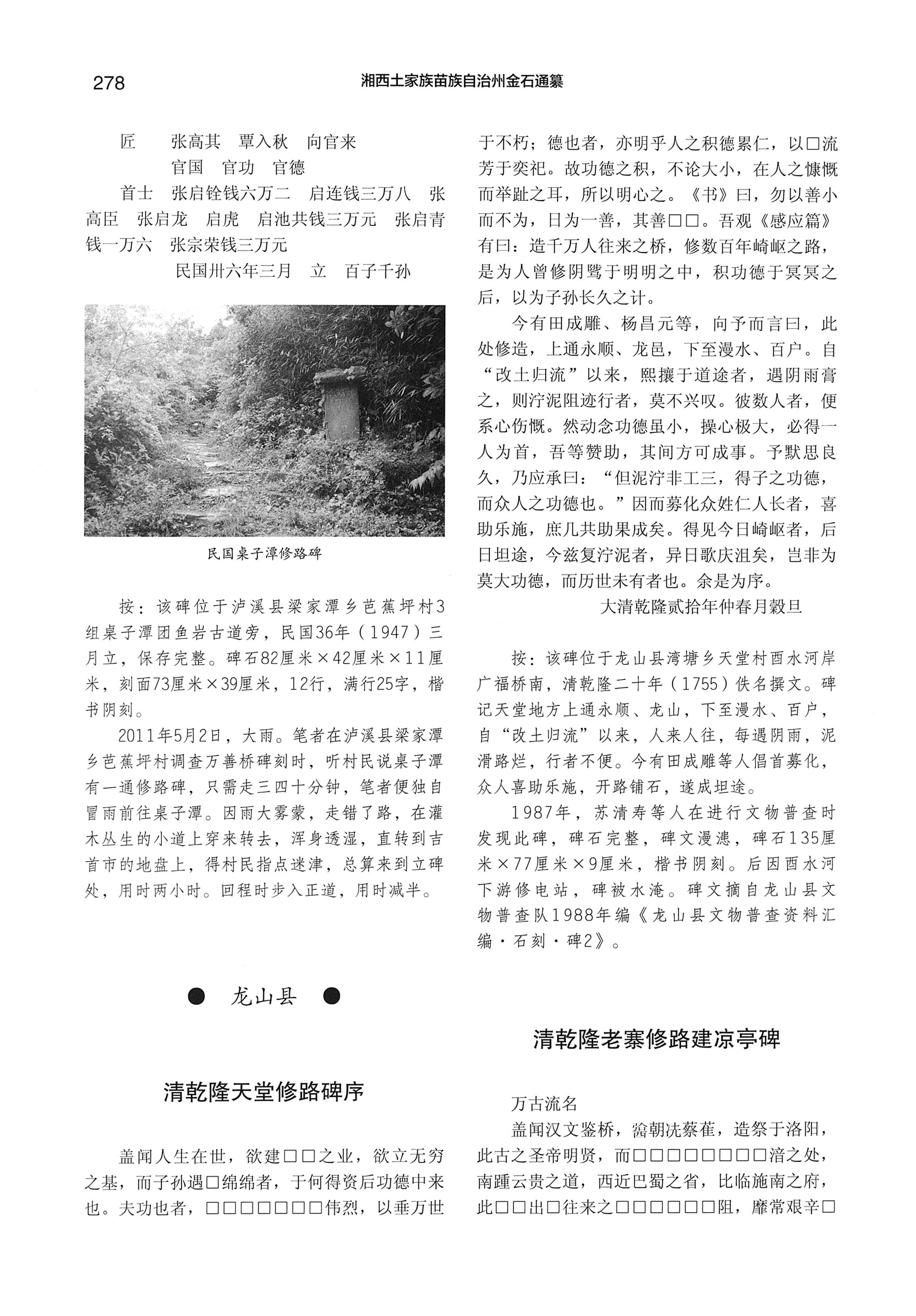 湘西土家族苗族自治州金石通纂_326.jpg