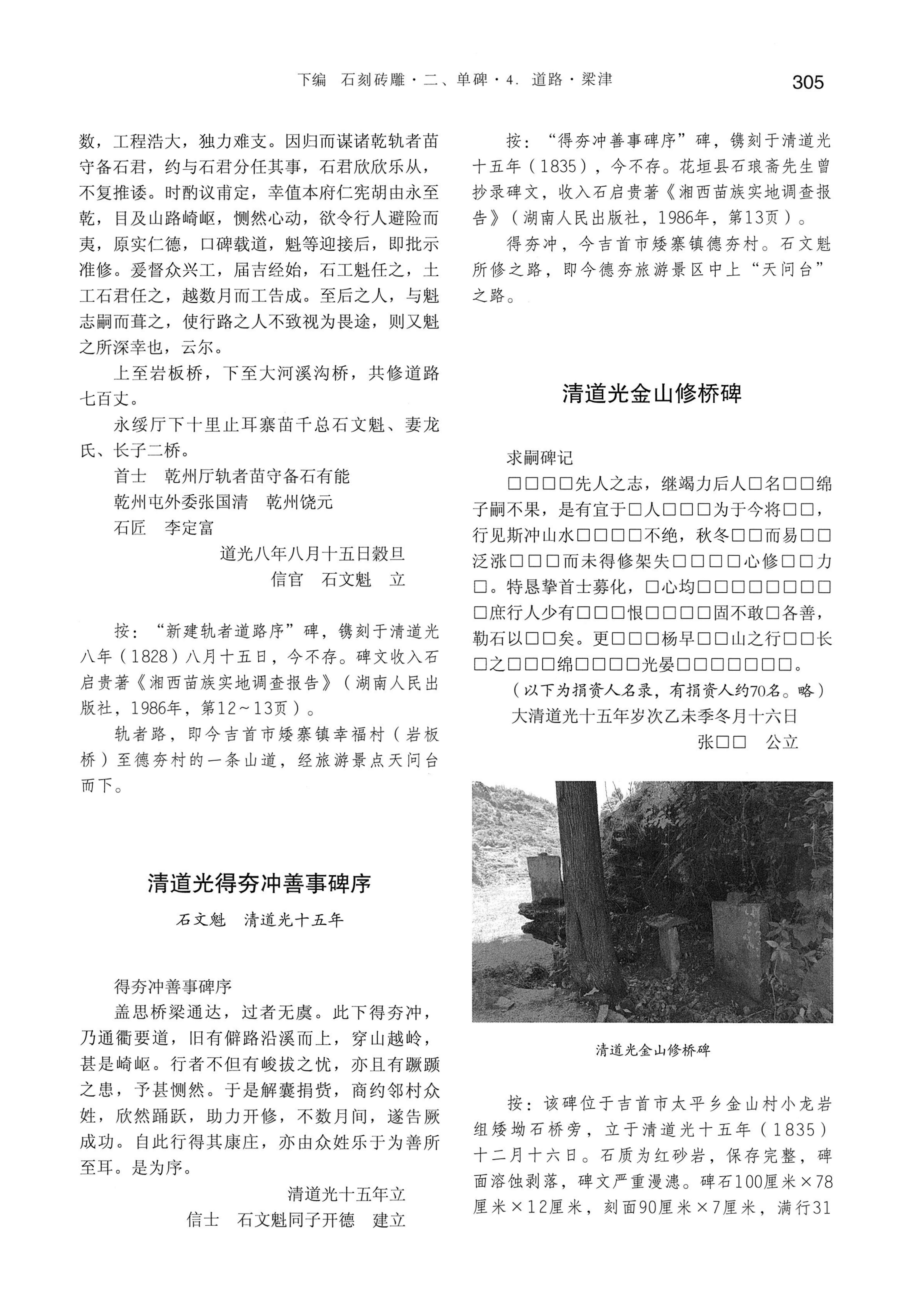 湘西土家族苗族自治州金石通纂_353.jpg