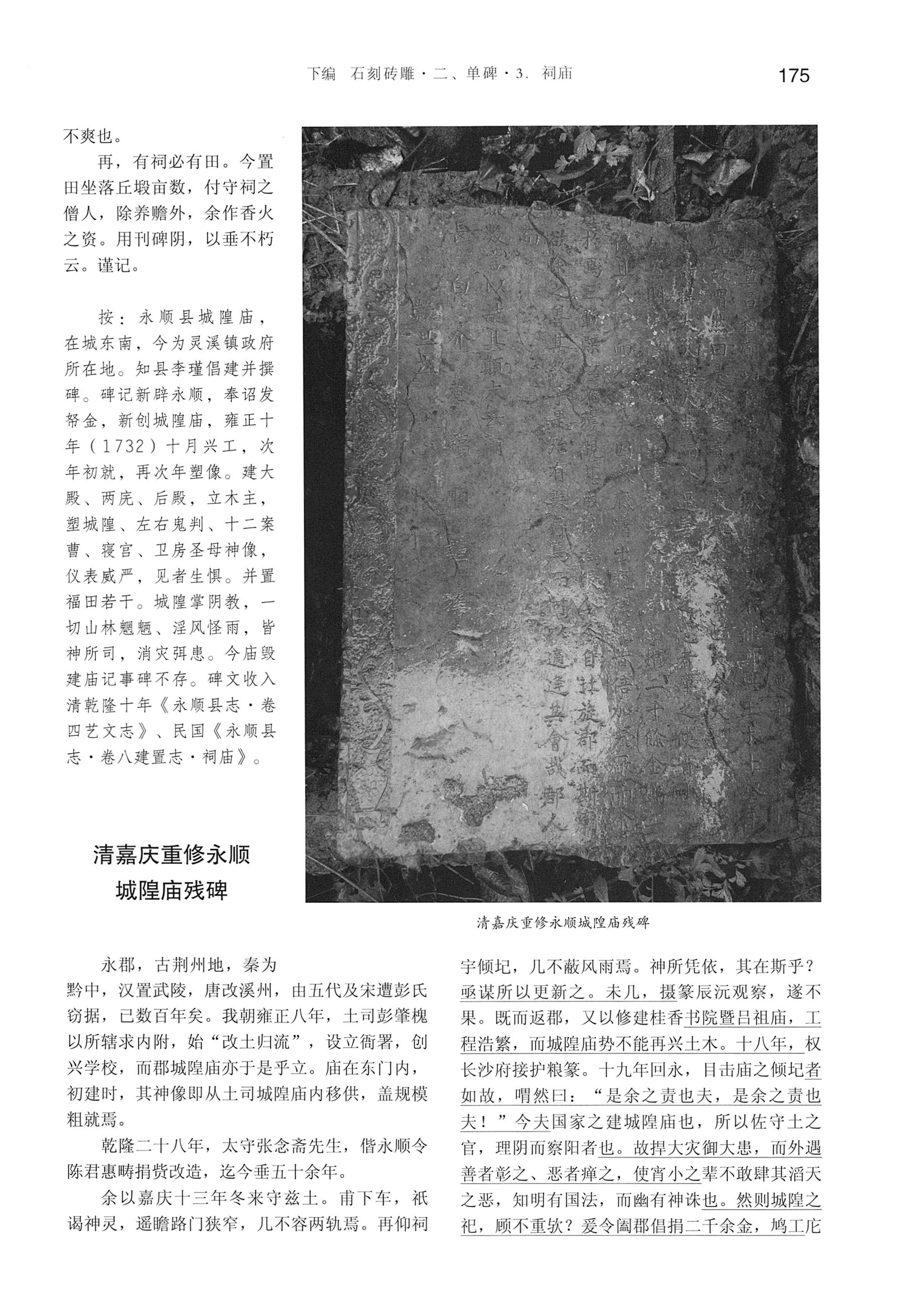 湘西土家族苗族自治州金石通纂_223.jpg