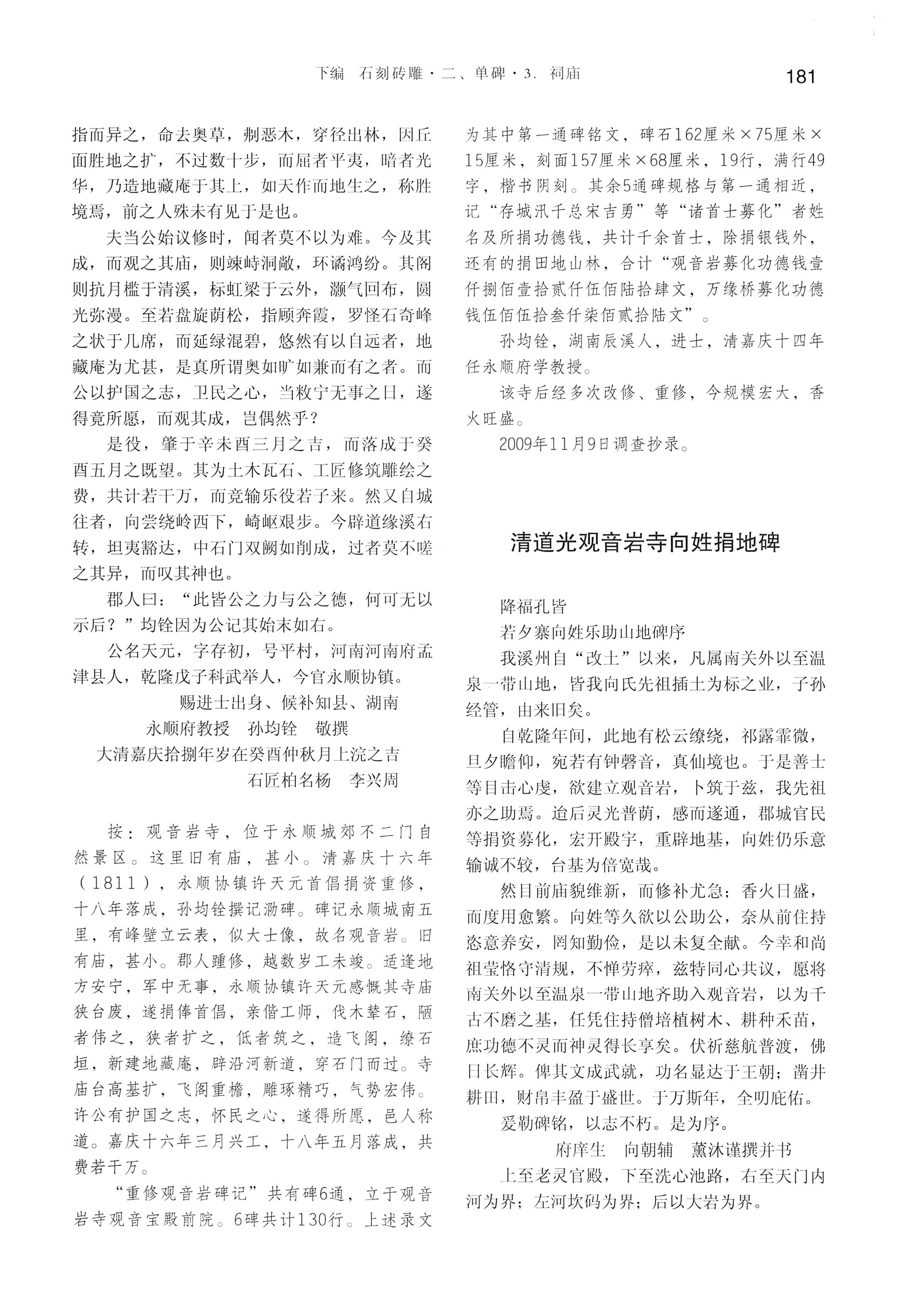 湘西土家族苗族自治州金石通纂_229.jpg