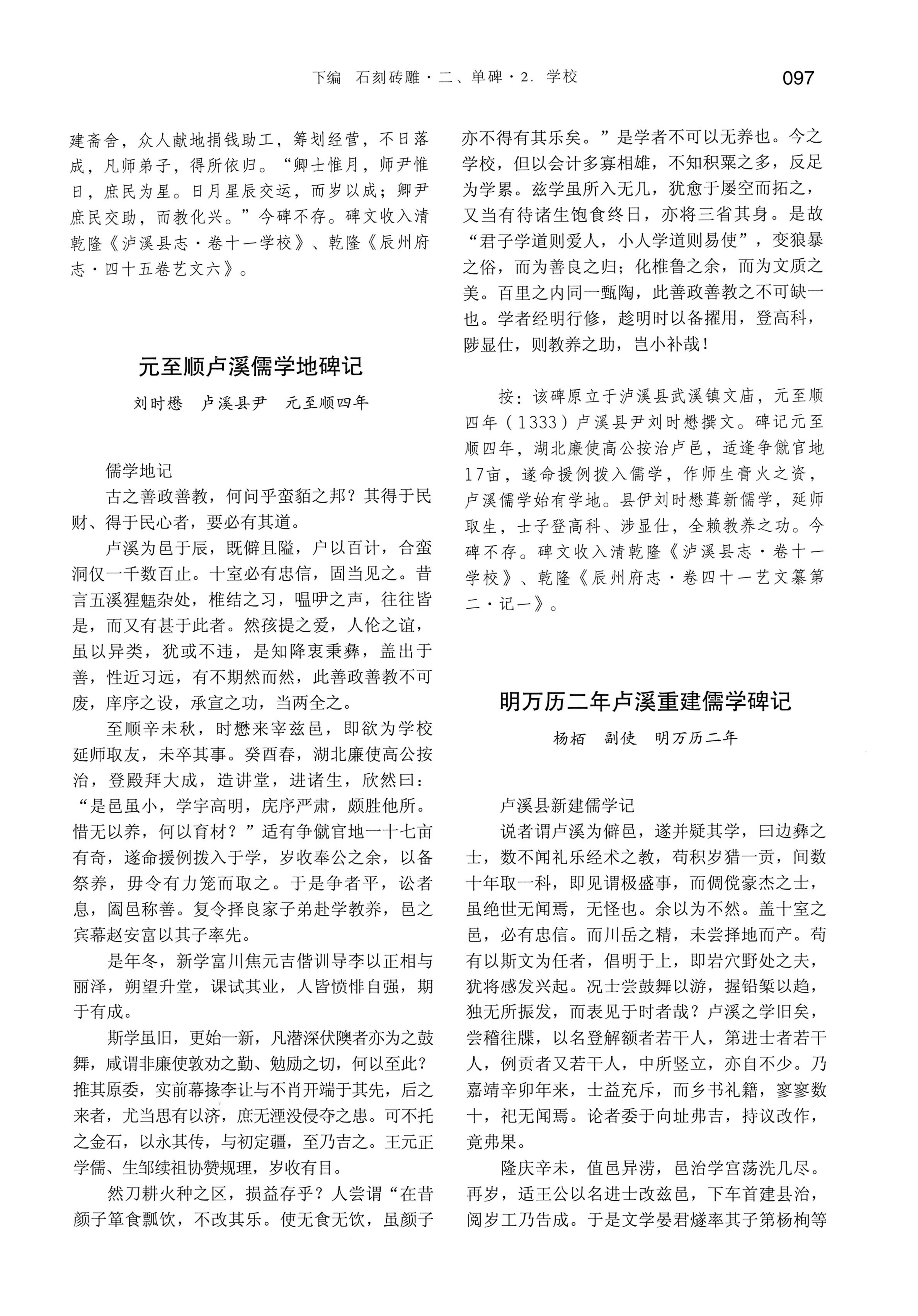 湘西土家族苗族自治州金石通纂_145.jpg