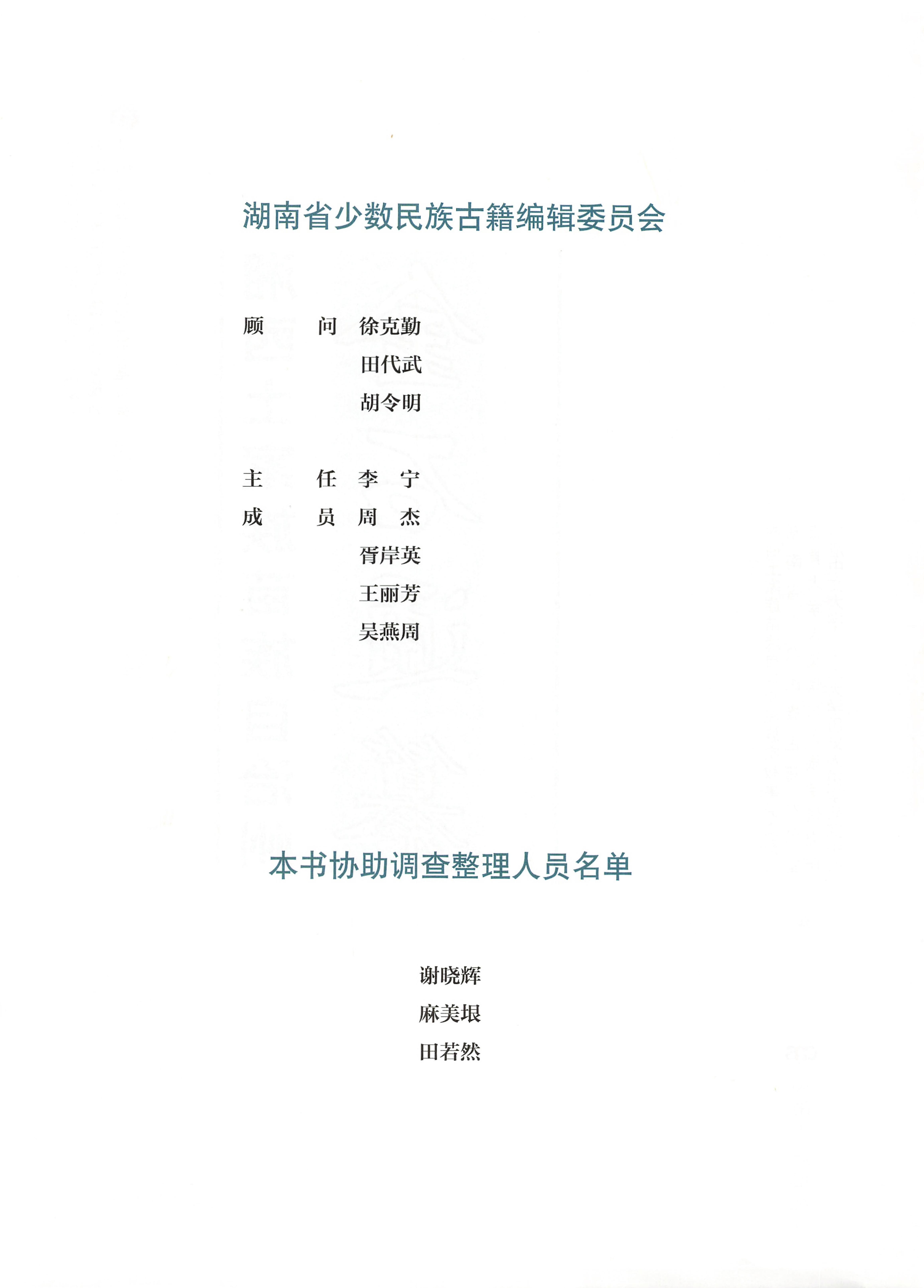 湘西土家族苗族自治州金石通纂_02.jpg