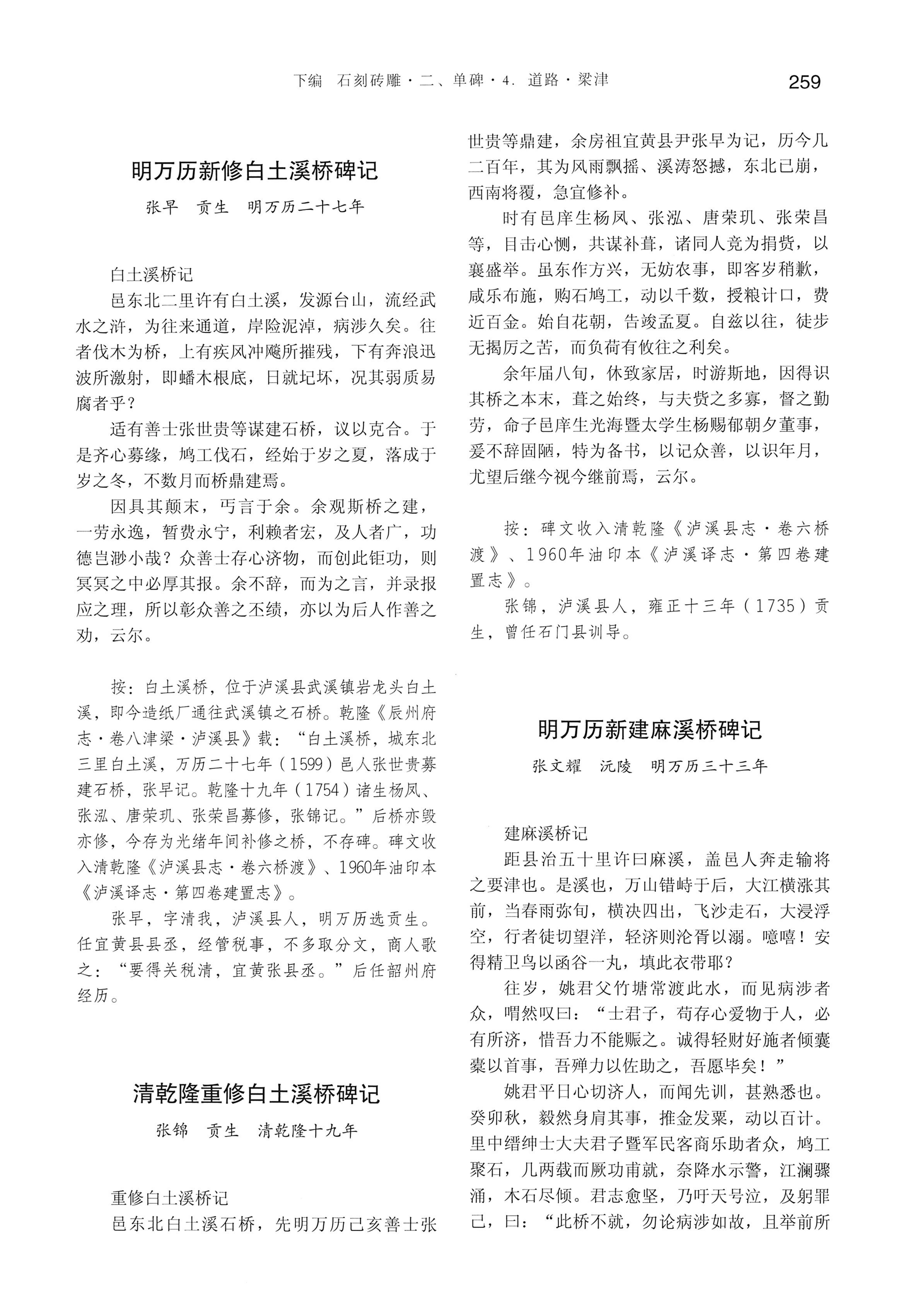 湘西土家族苗族自治州金石通纂_307.jpg