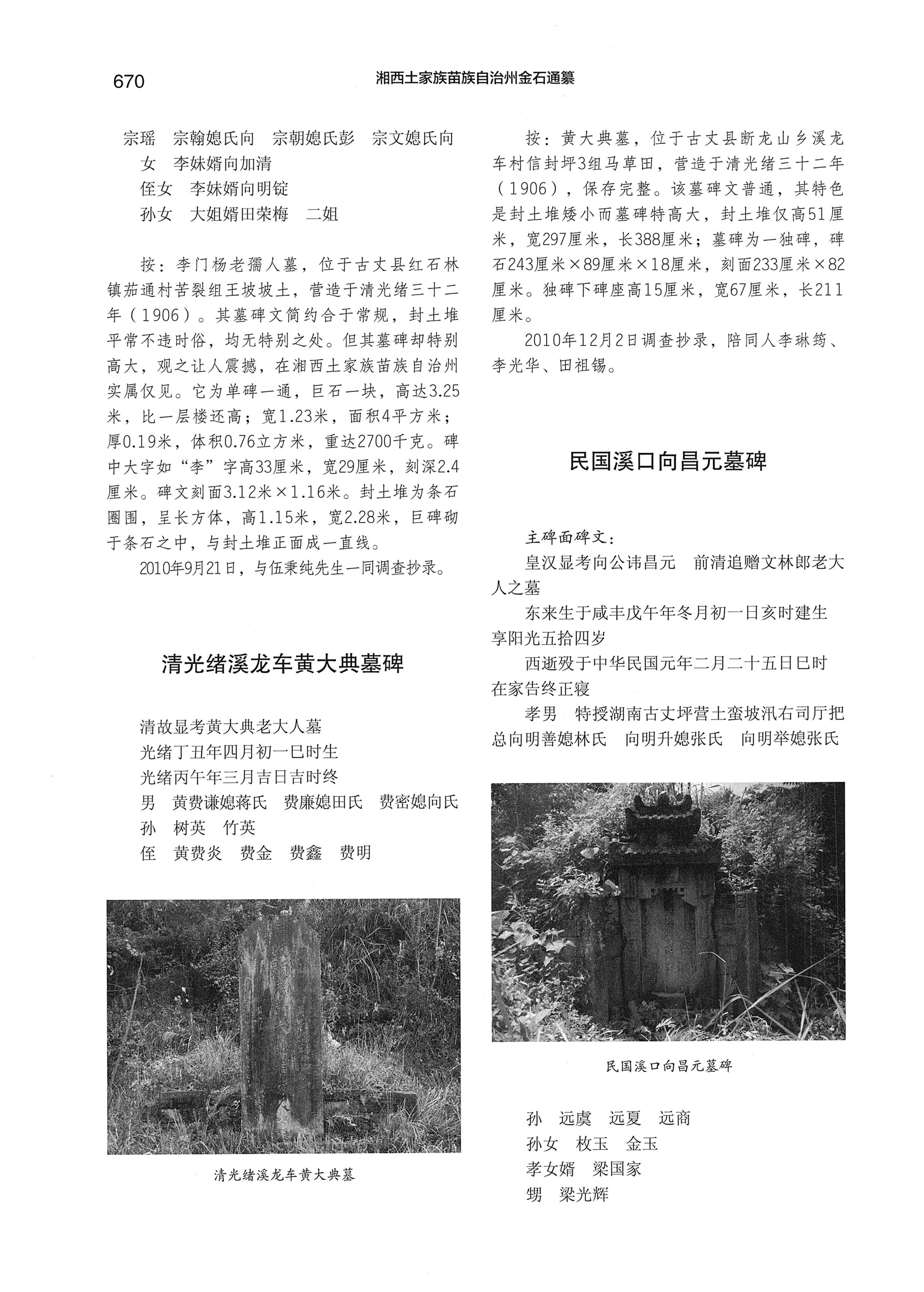 湘西土家族苗族自治州金石通纂_718.jpg