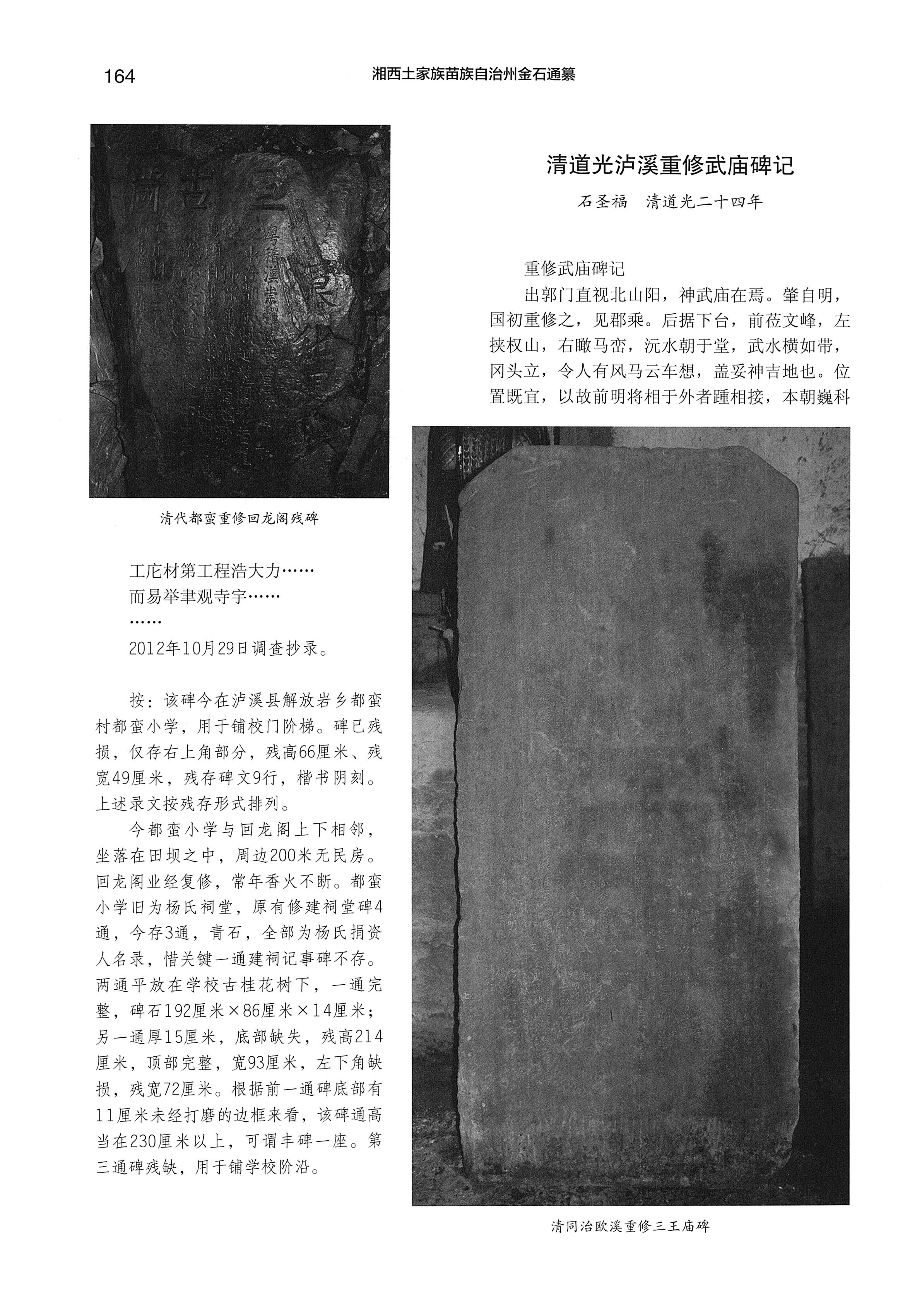 湘西土家族苗族自治州金石通纂_212.jpg