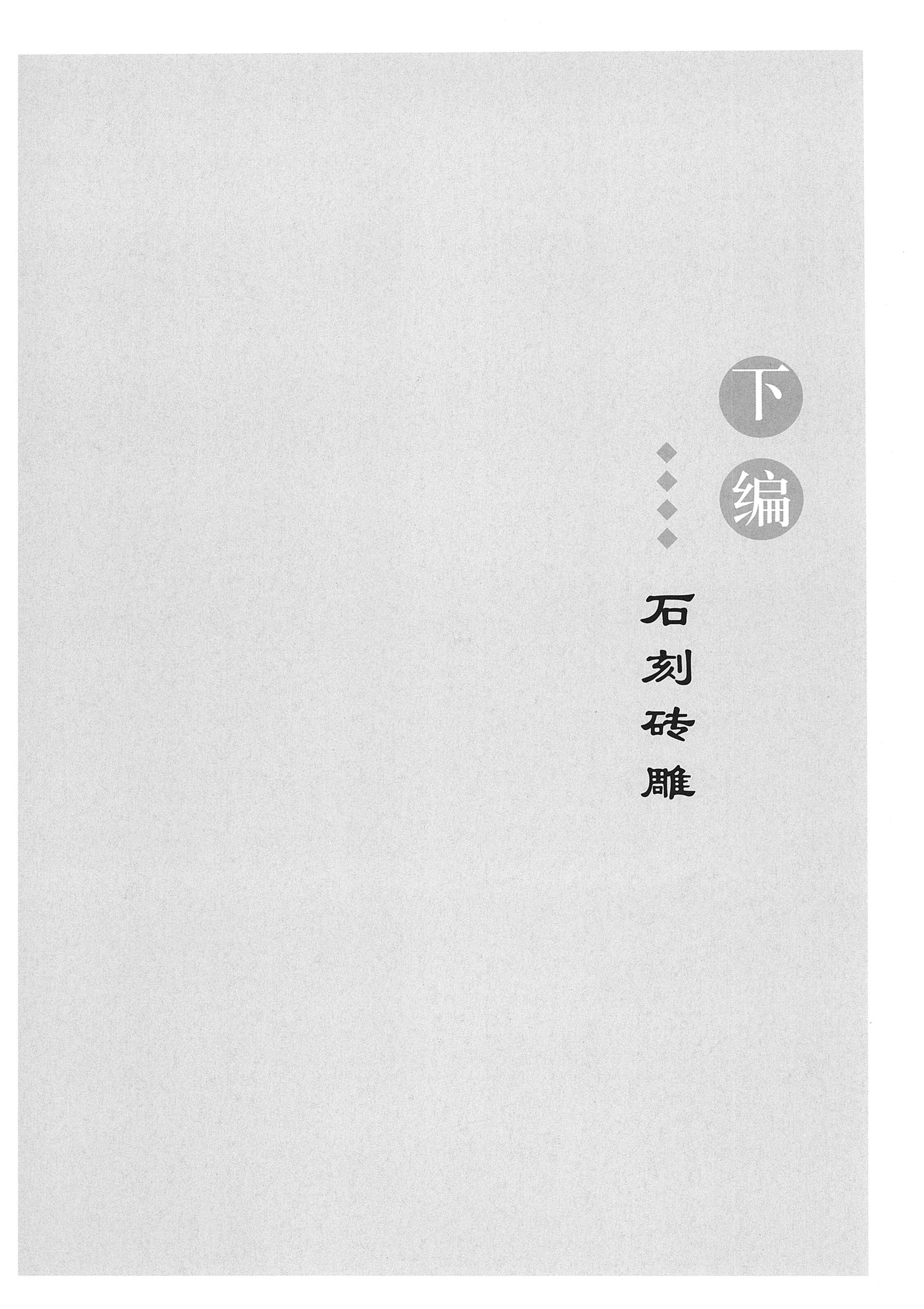 湘西土家族苗族自治州金石通纂_87.jpg