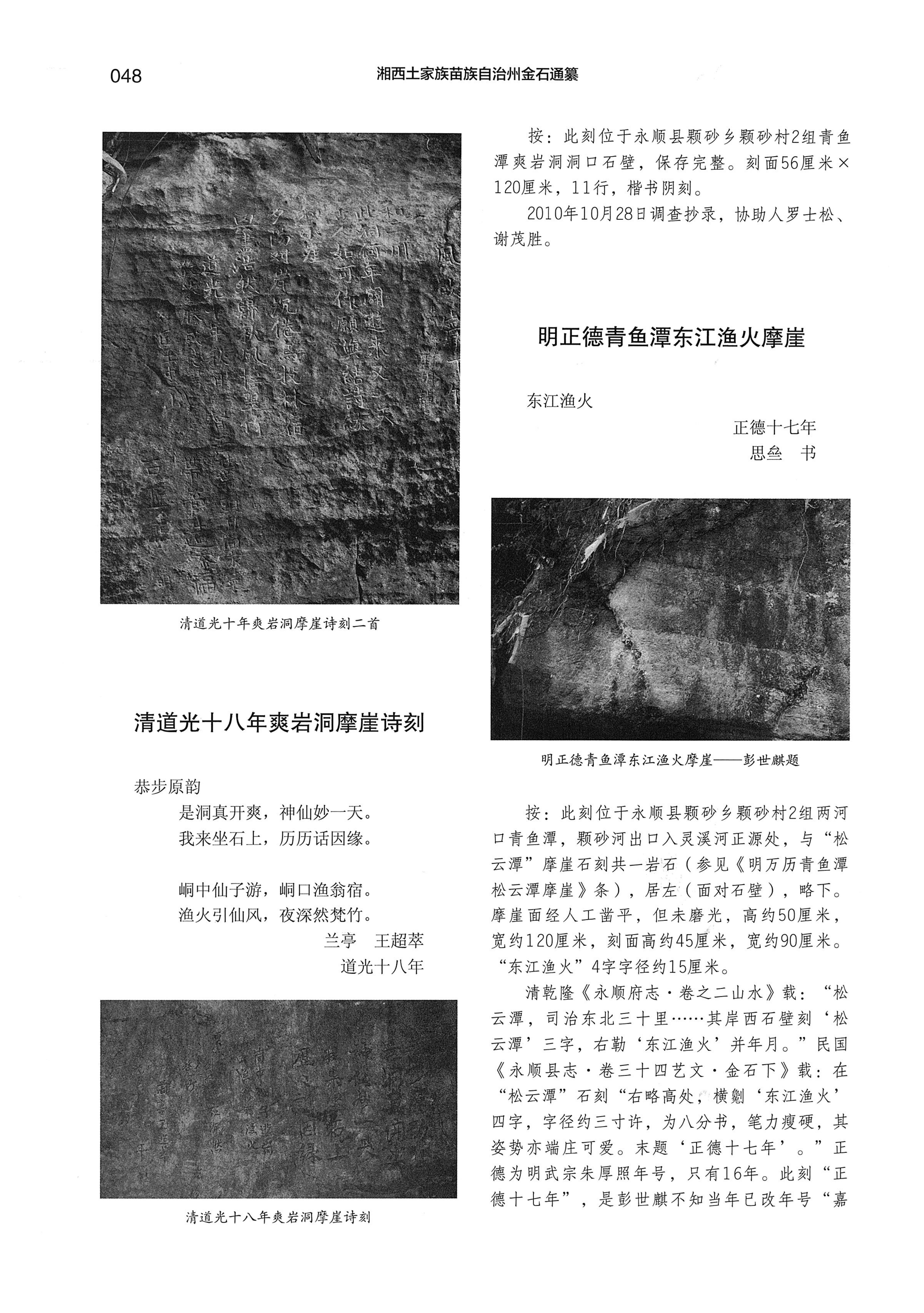湘西土家族苗族自治州金石通纂_96.jpg