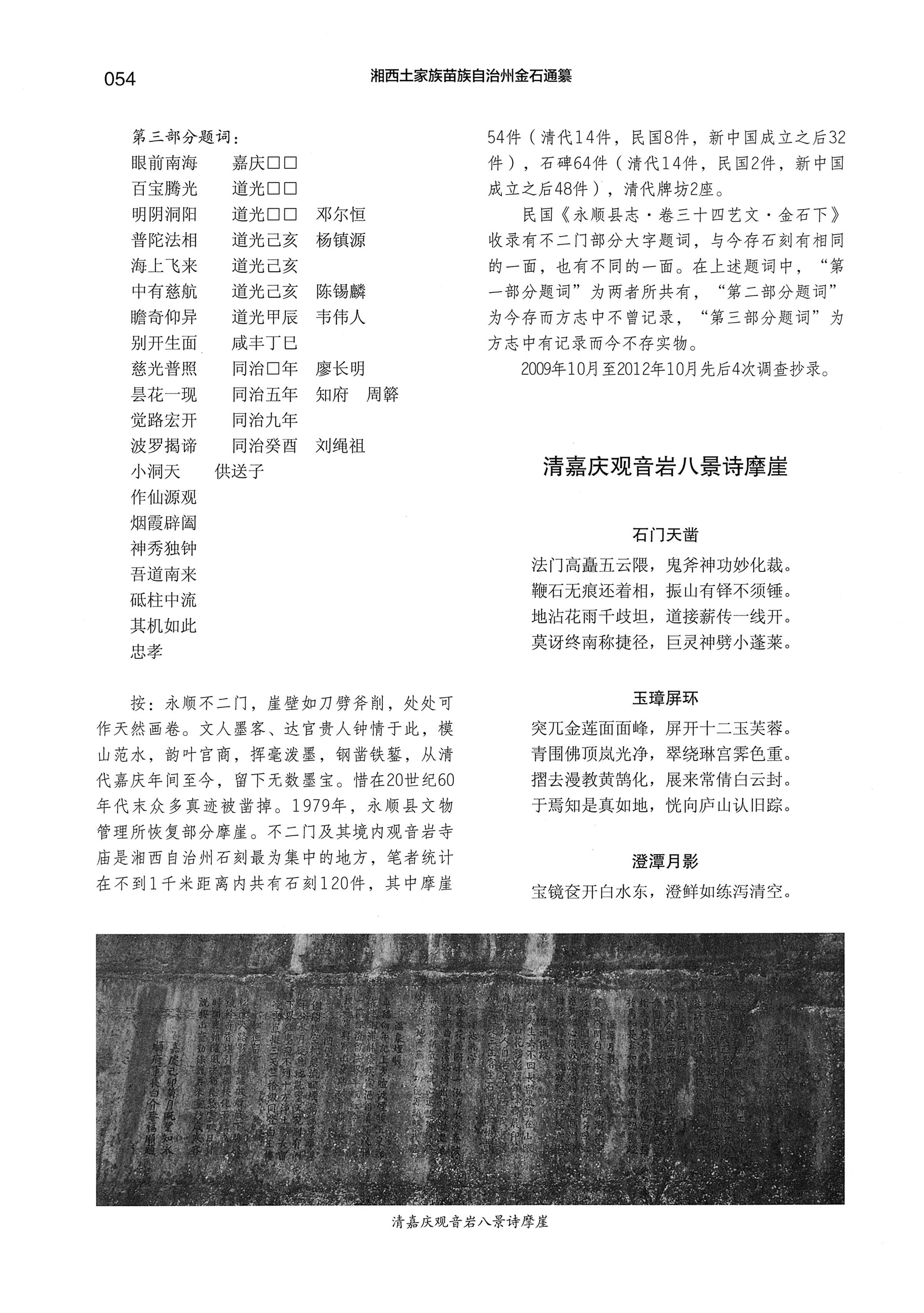 湘西土家族苗族自治州金石通纂_102.jpg