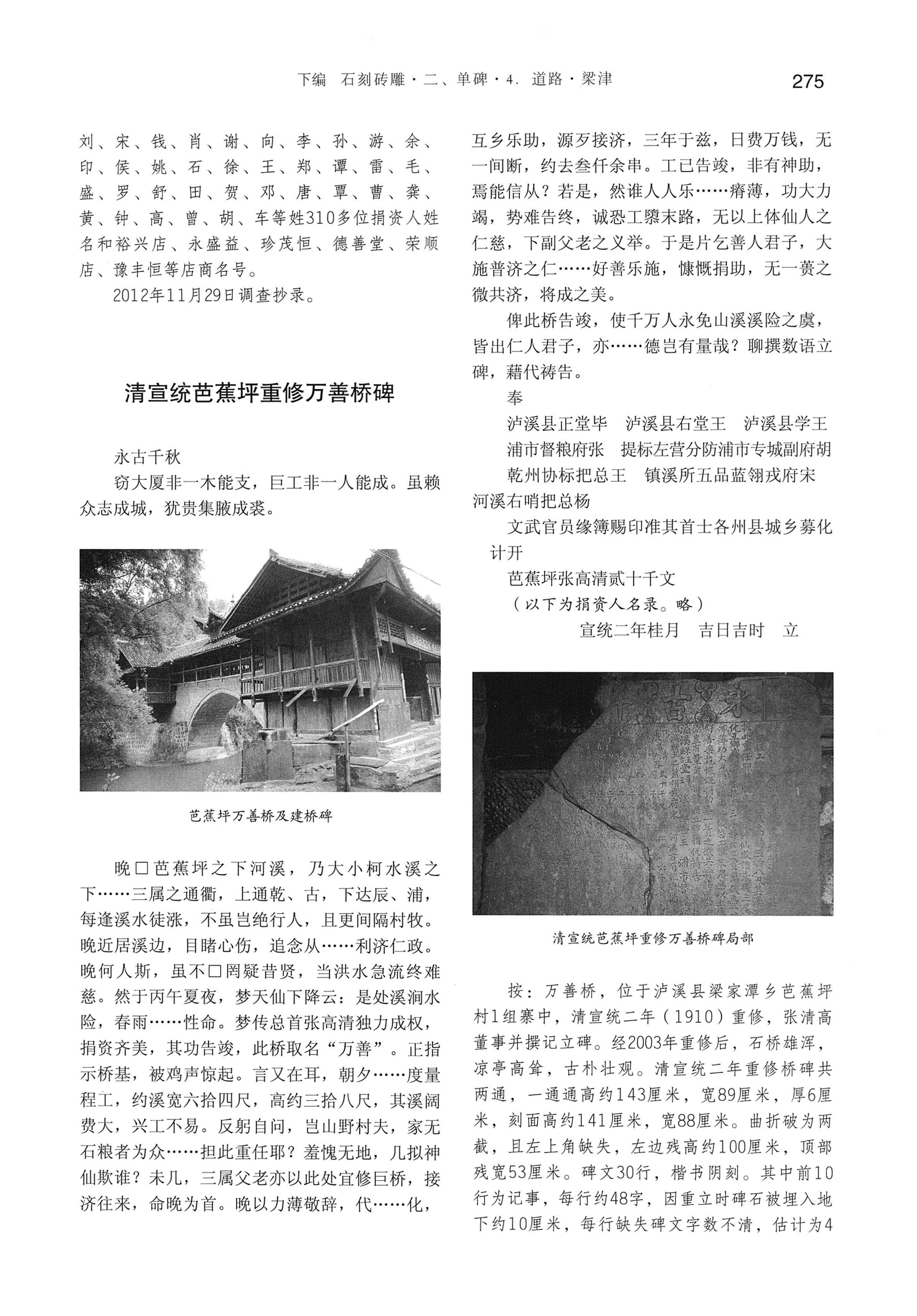 湘西土家族苗族自治州金石通纂_323.jpg