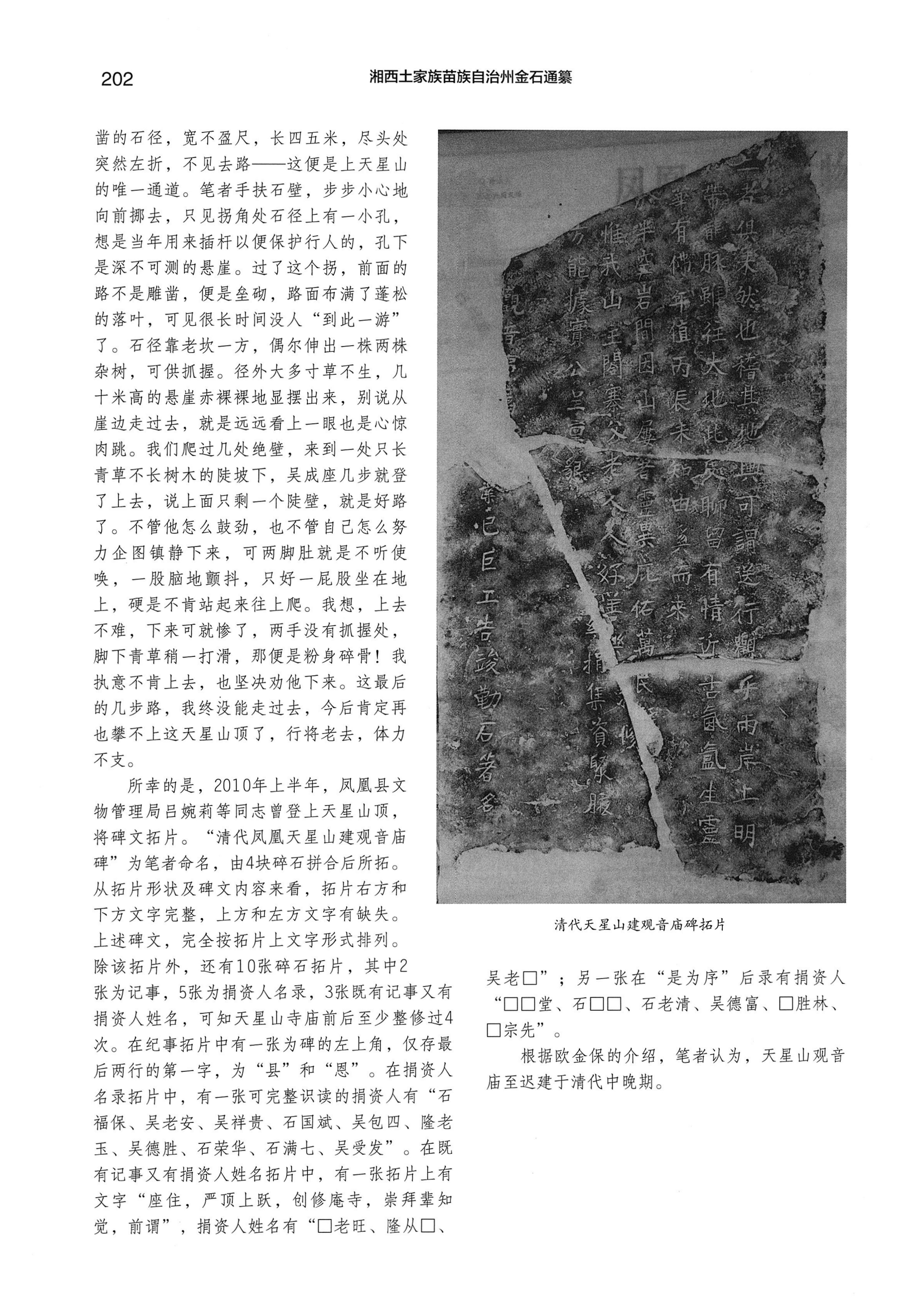 湘西土家族苗族自治州金石通纂_250.jpg
