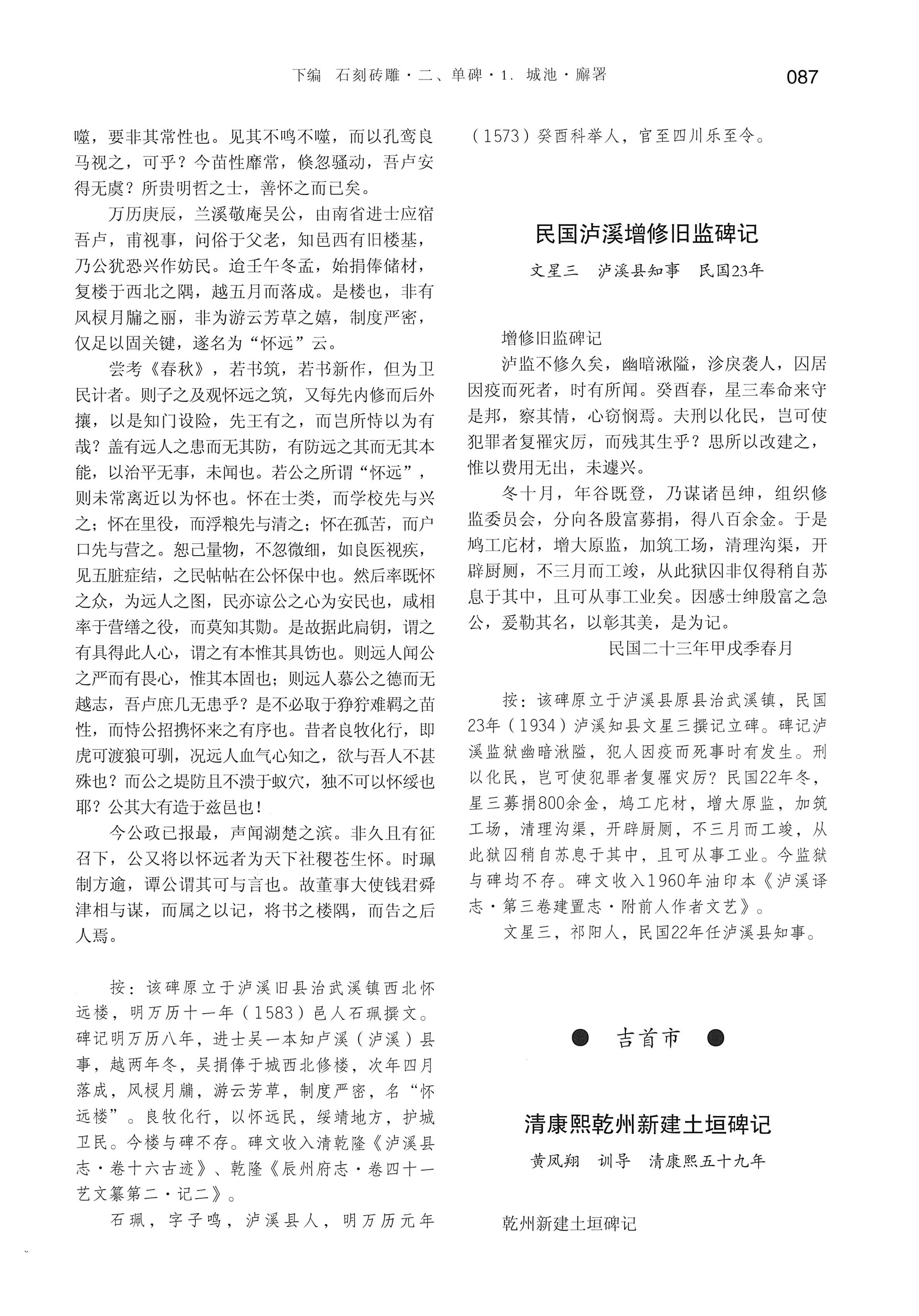 湘西土家族苗族自治州金石通纂_135.jpg